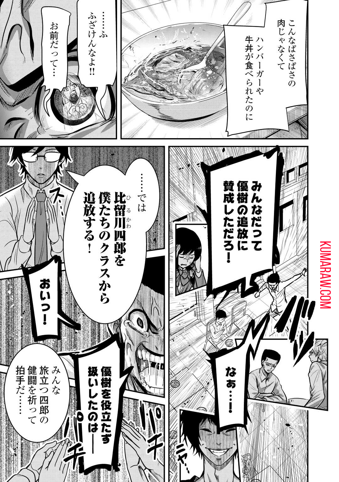 【創造魔法】を覚えて、万能で最強になりました。　クラスから追放した奴らは、そこらへんの草でも食ってろ！ 第7話 - Page 31