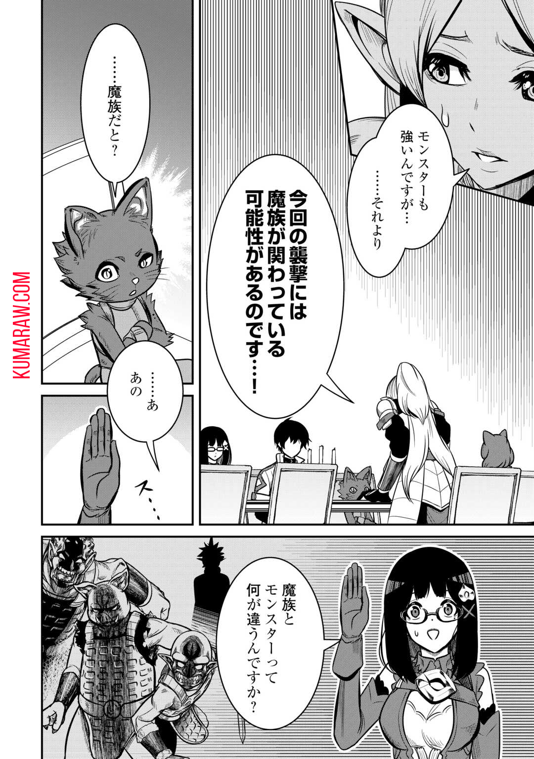 【創造魔法】を覚えて、万能で最強になりました。　クラスから追放した奴らは、そこらへんの草でも食ってろ！ 第8話 - Page 8