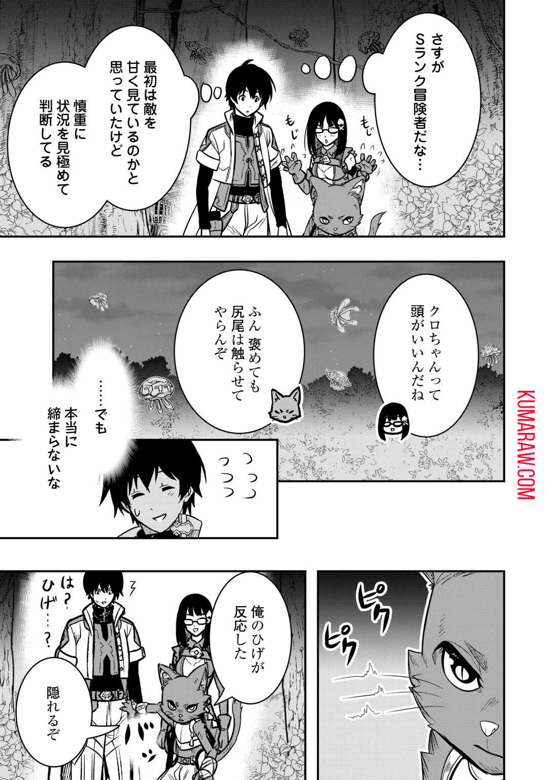 【創造魔法】を覚えて、万能で最強になりました。　クラスから追放した奴らは、そこらへんの草でも食ってろ！ 第9話 - Page 3