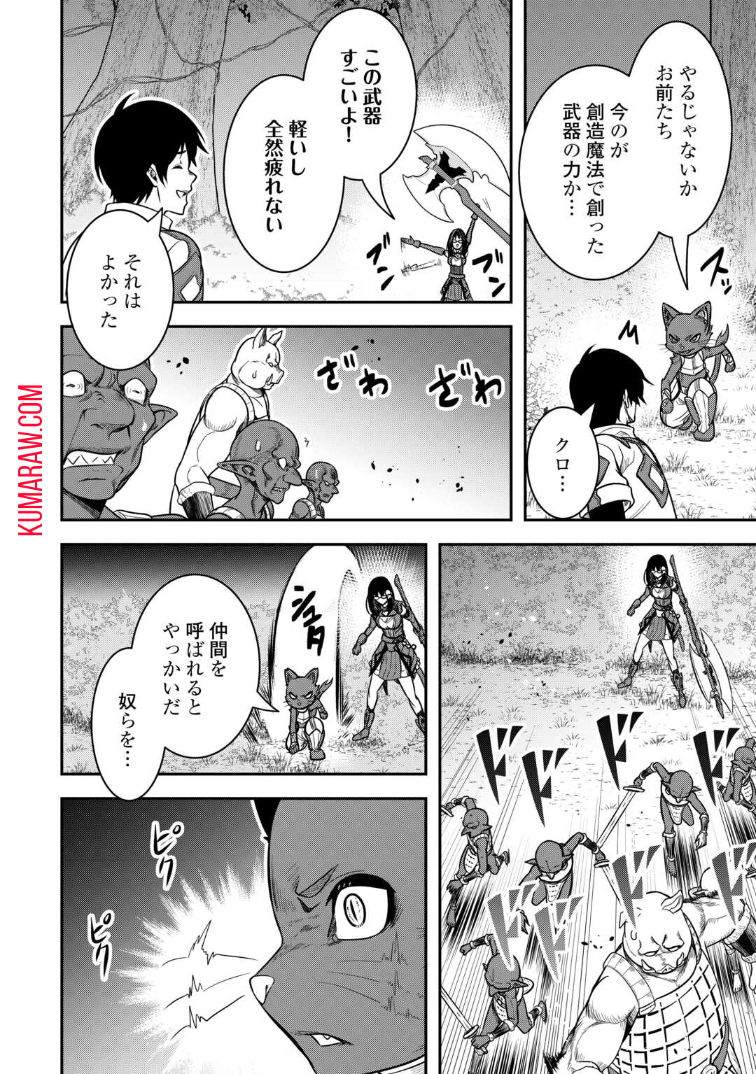 【創造魔法】を覚えて、万能で最強になりました。　クラスから追放した奴らは、そこらへんの草でも食ってろ！ 第9話 - Page 21