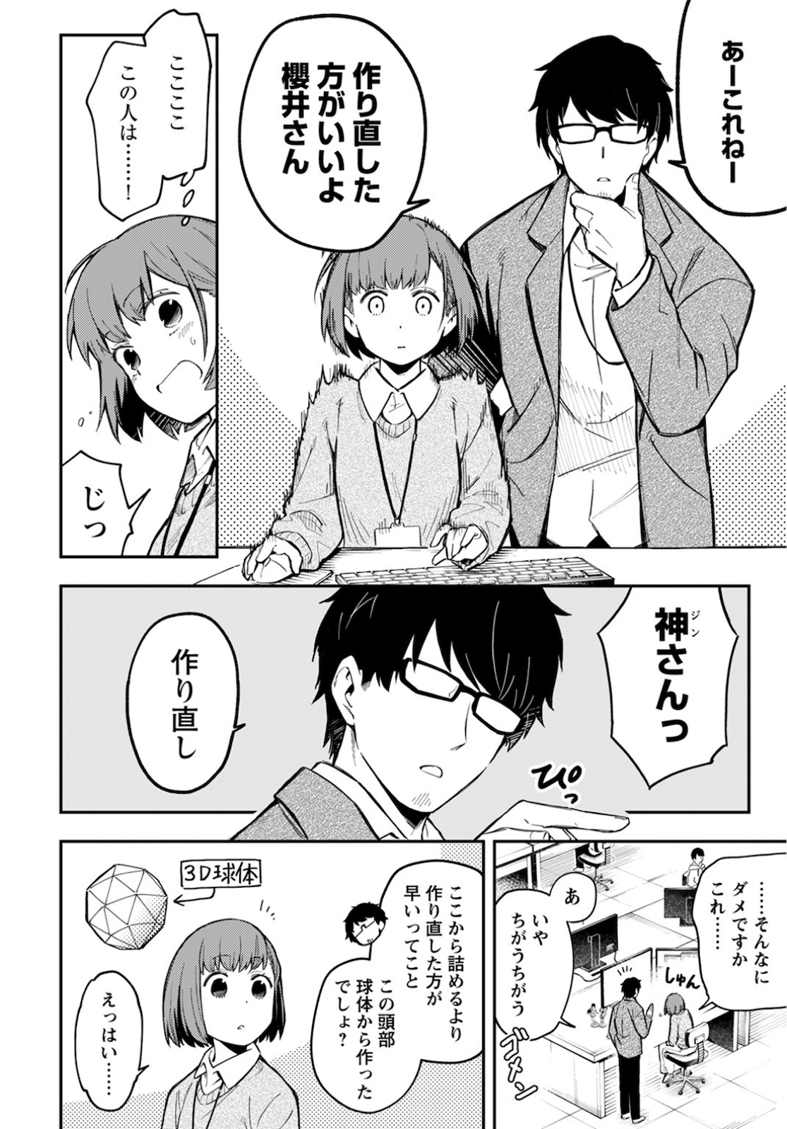 創造主なのでもっと優しくしてください! 第1話 - Page 7