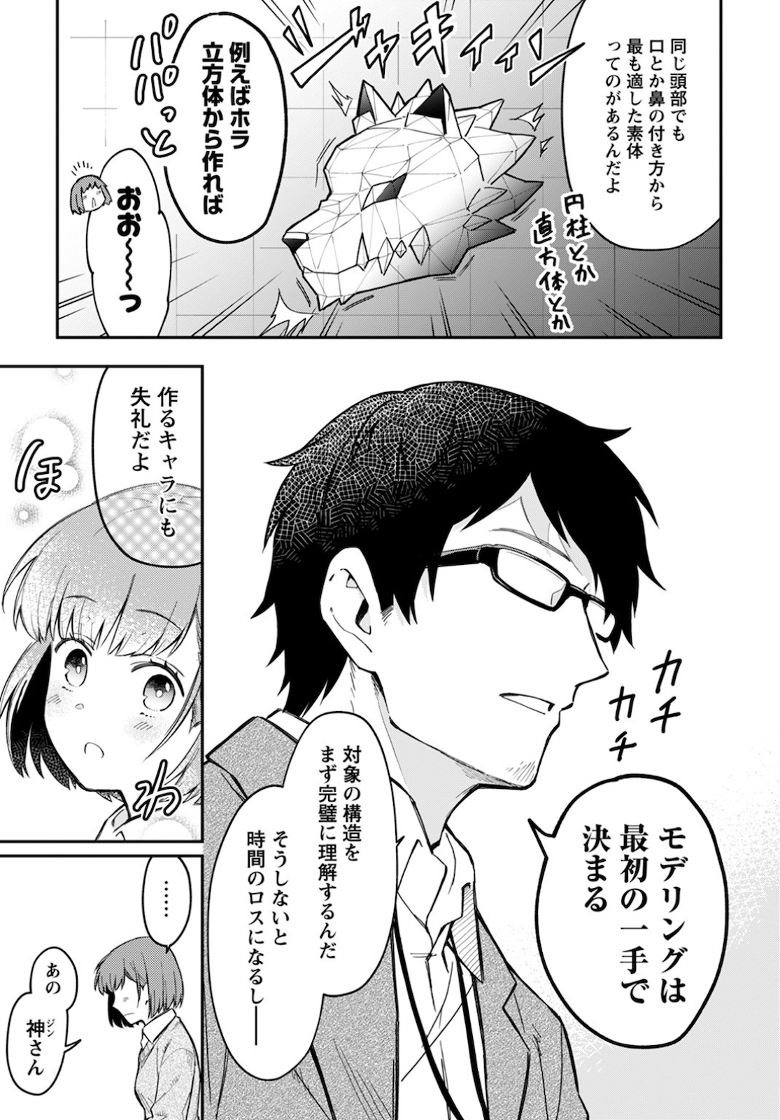 創造主なのでもっと優しくしてください! 第1話 - Page 8