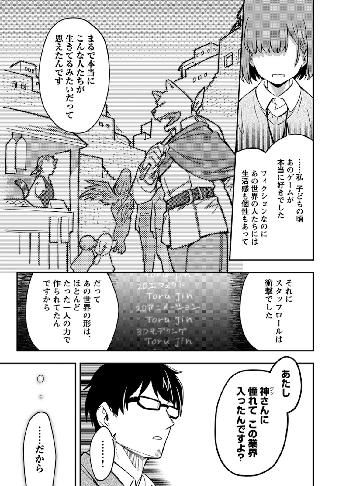 創造主なのでもっと優しくしてください! 第1話 - Page 16