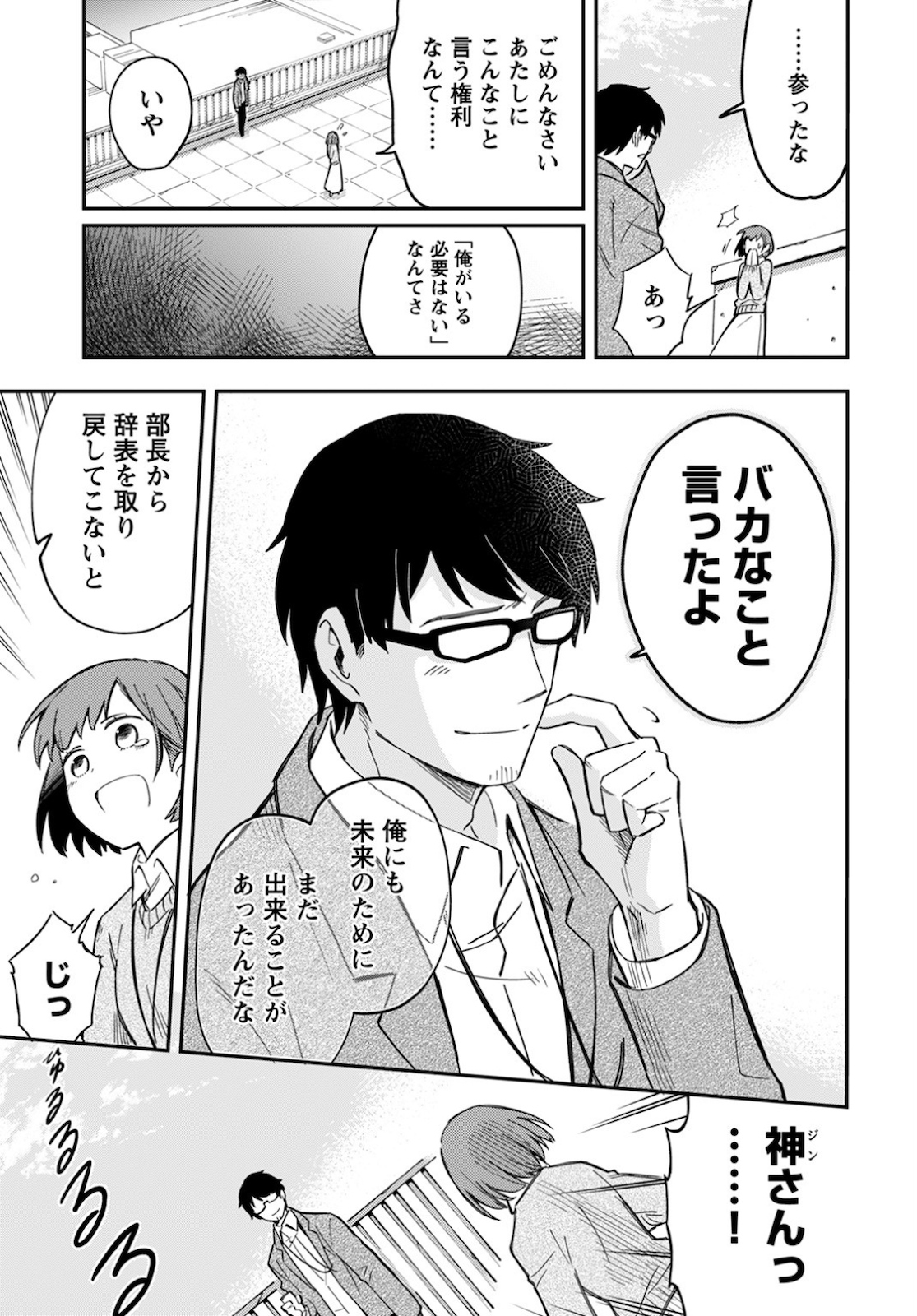 創造主なのでもっと優しくしてください! 第1話 - Page 18