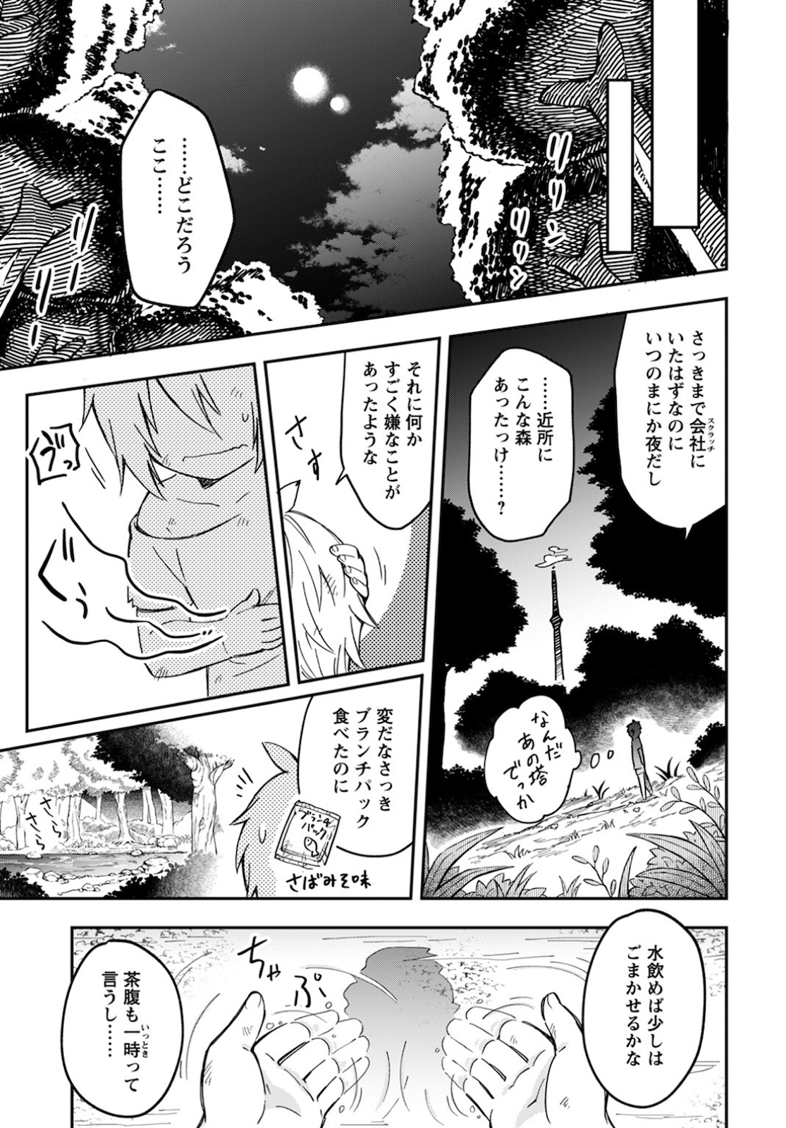 創造主なのでもっと優しくしてください! 第1話 - Page 24