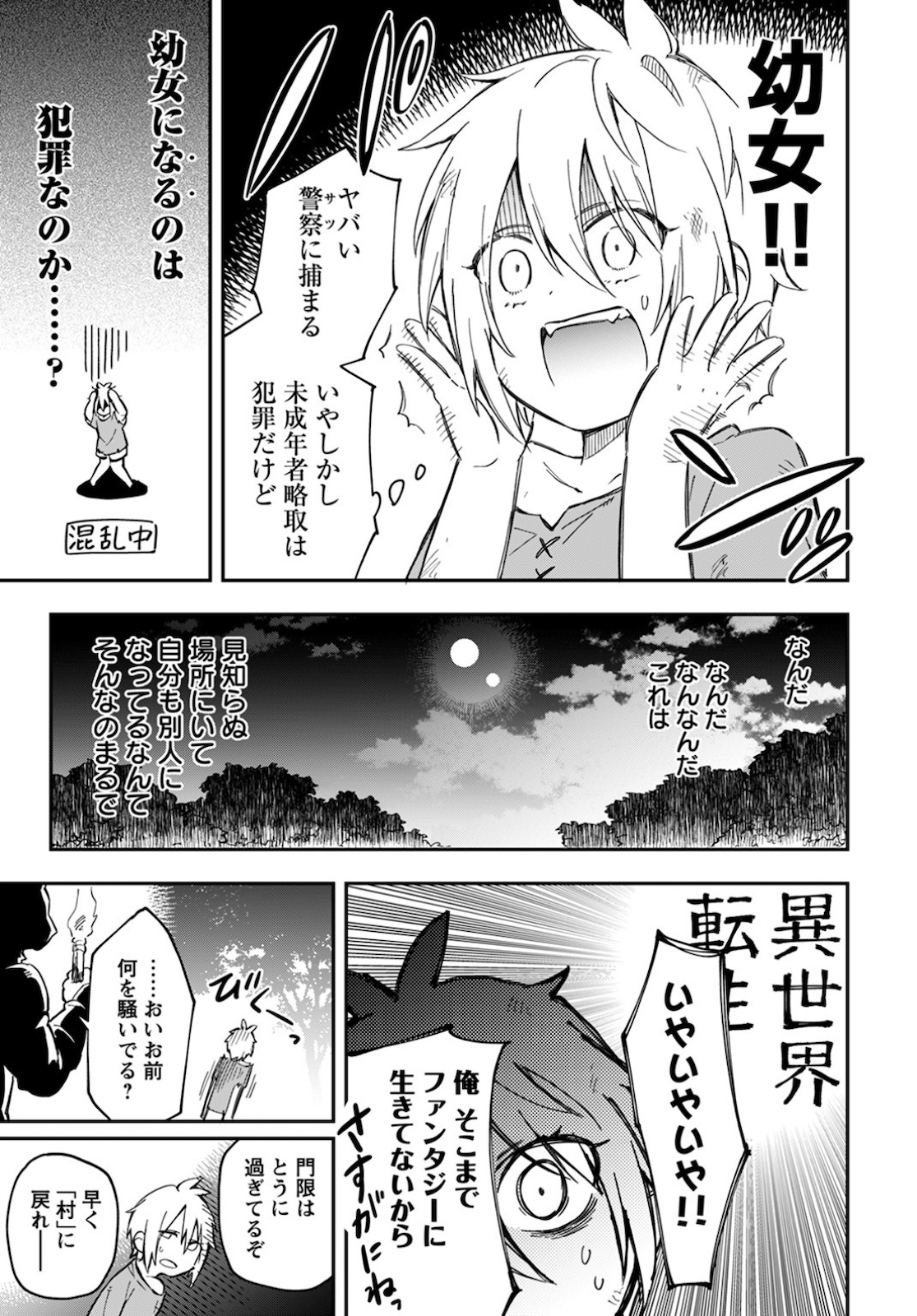 創造主なのでもっと優しくしてください! 第1話 - Page 26