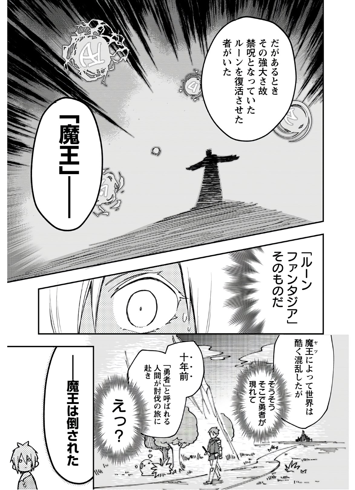 創造主なのでもっと優しくしてください! 第2話 - Page 8