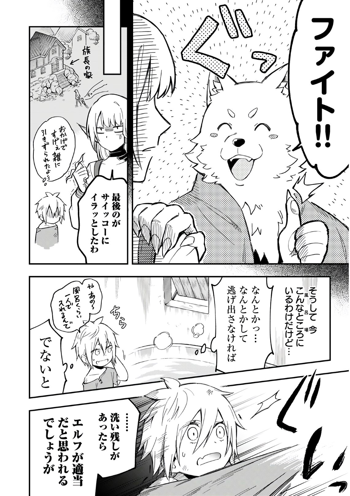 創造主なのでもっと優しくしてください! 第3話 - Page 6