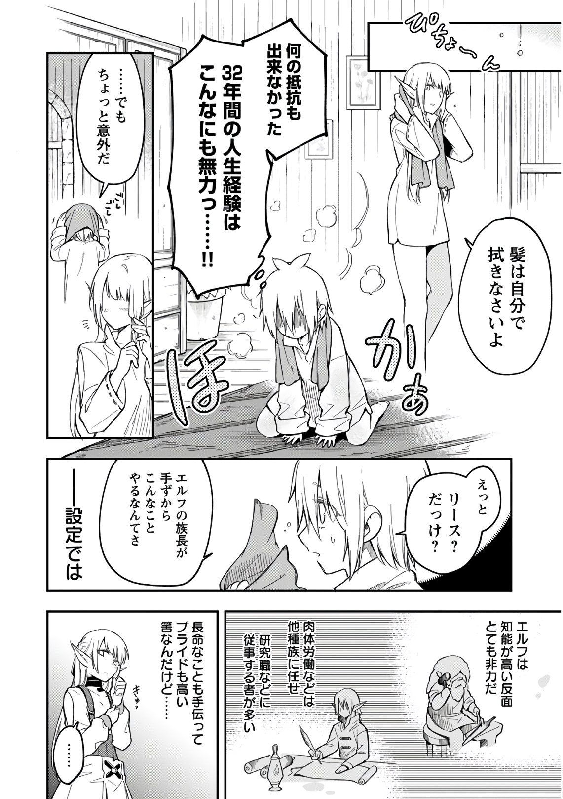 創造主なのでもっと優しくしてください! 第3話 - Page 8