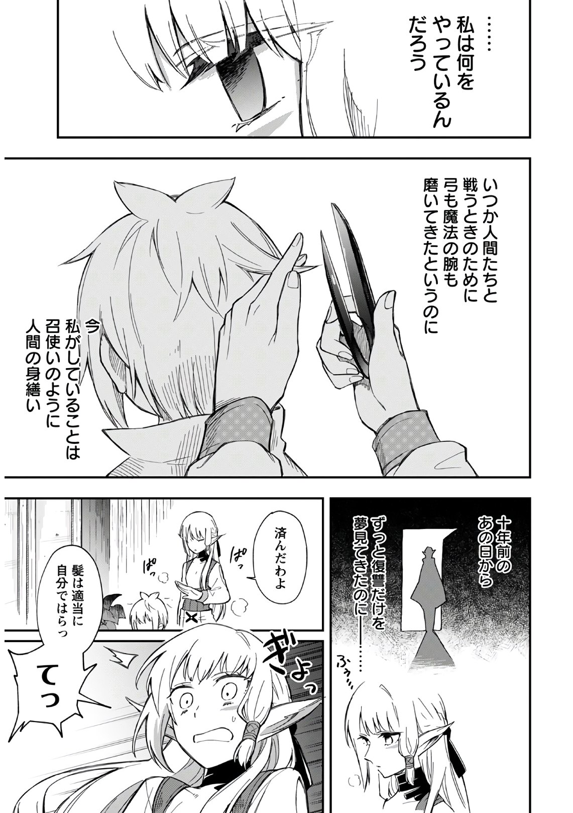 創造主なのでもっと優しくしてください! 第3話 - Page 11