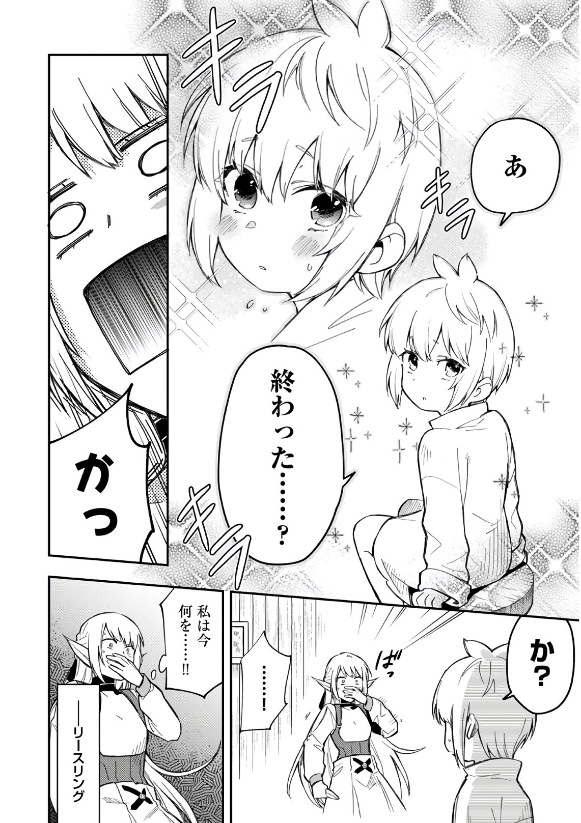 創造主なのでもっと優しくしてください! 第3話 - Page 12