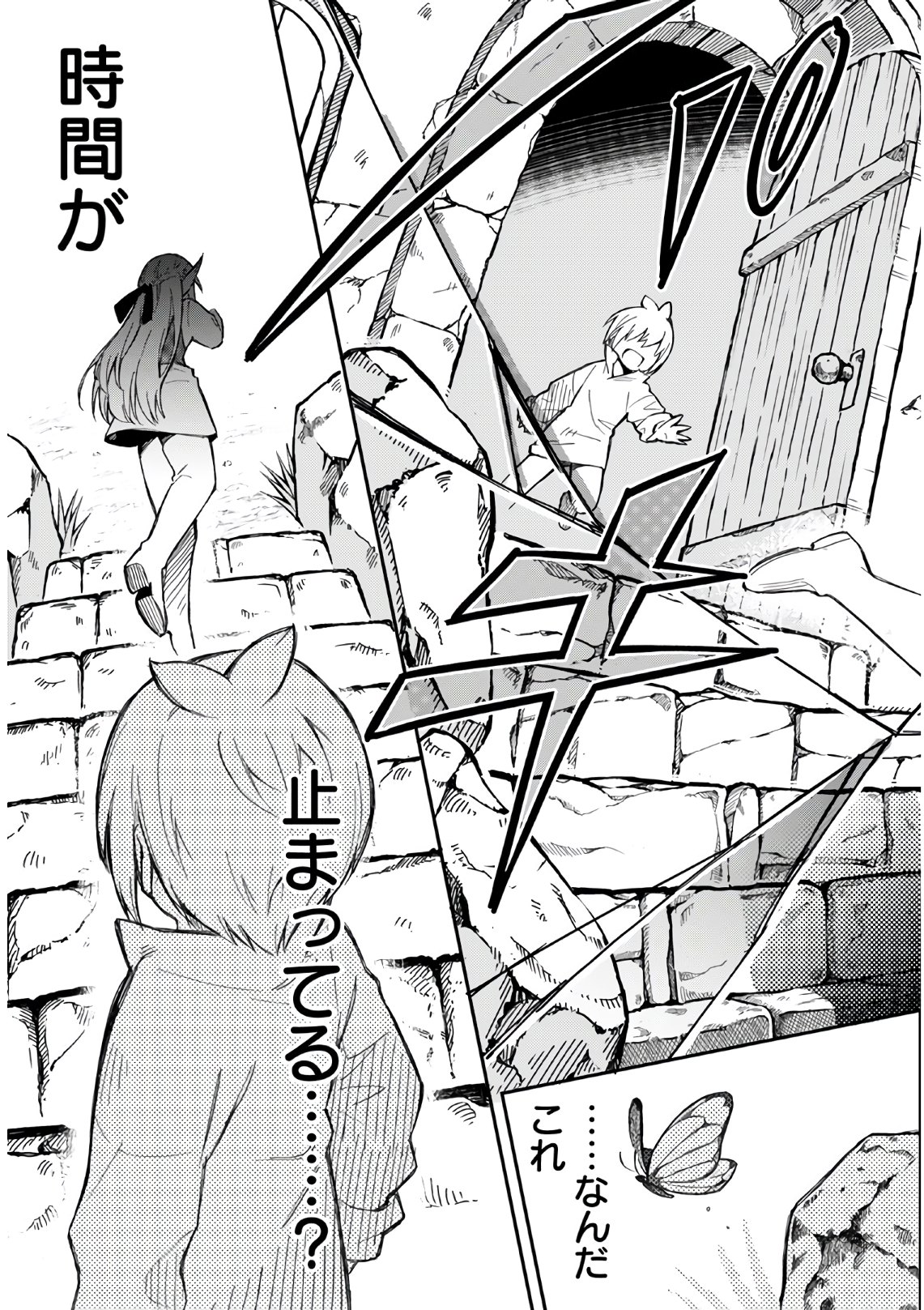 創造主なのでもっと優しくしてください! 第3話 - Page 21