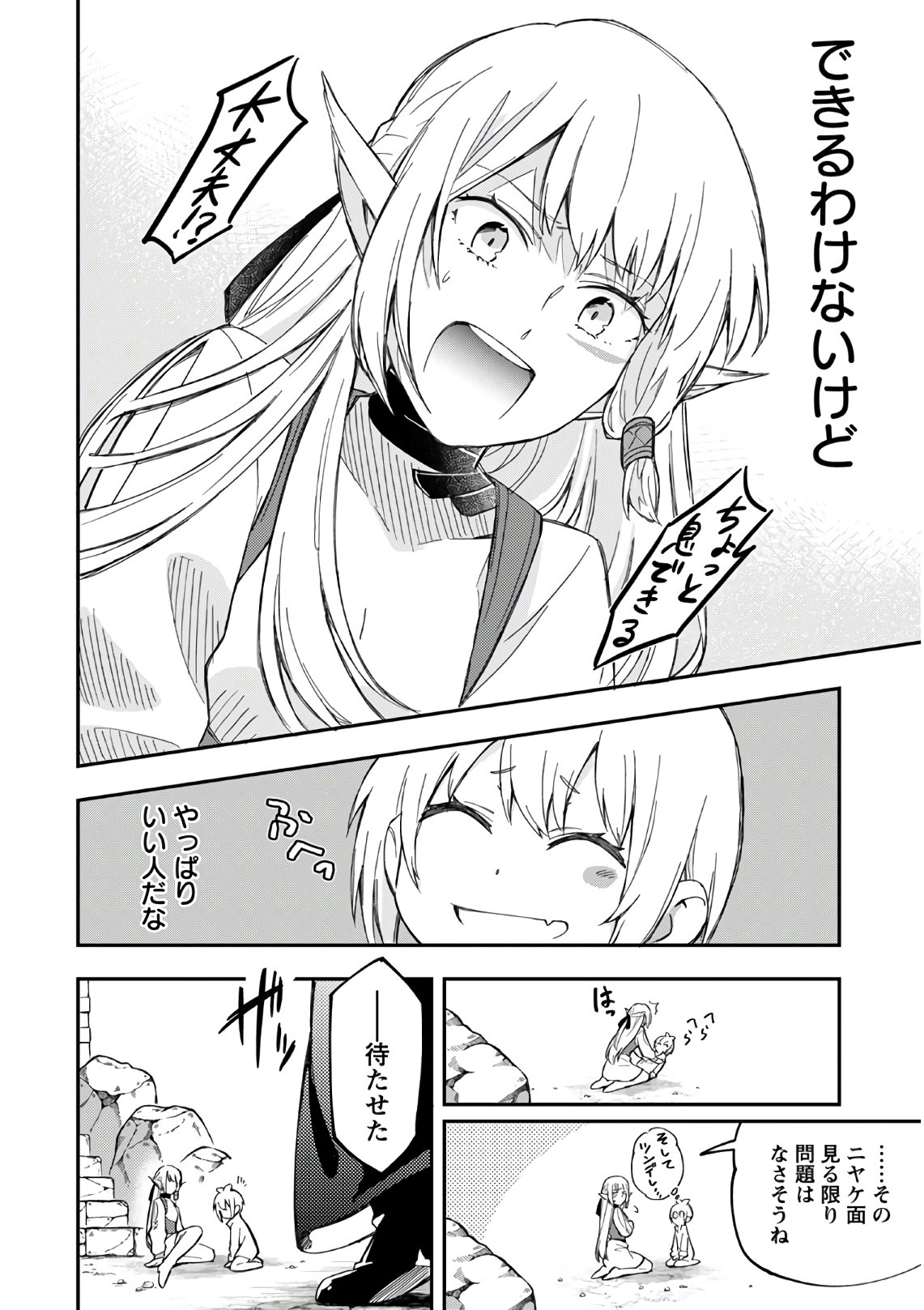 創造主なのでもっと優しくしてください! 第3話 - Page 24