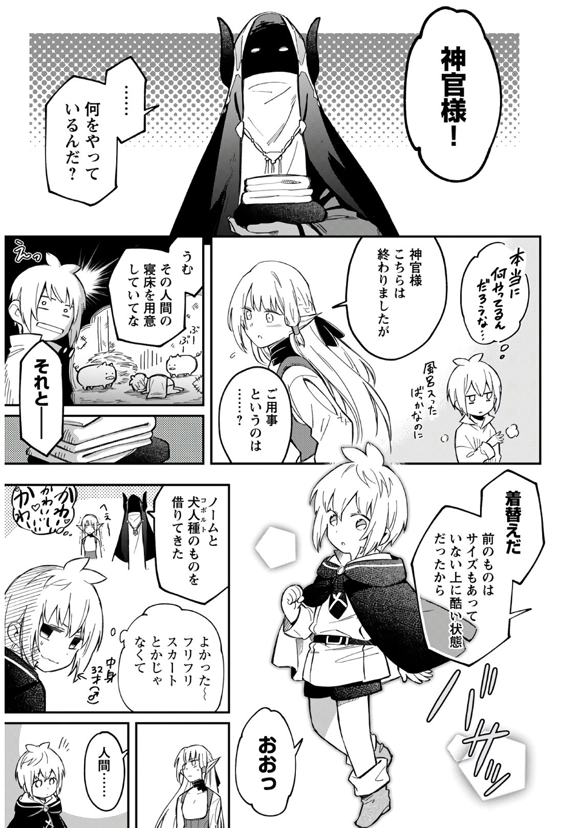 創造主なのでもっと優しくしてください! 第3話 - Page 25