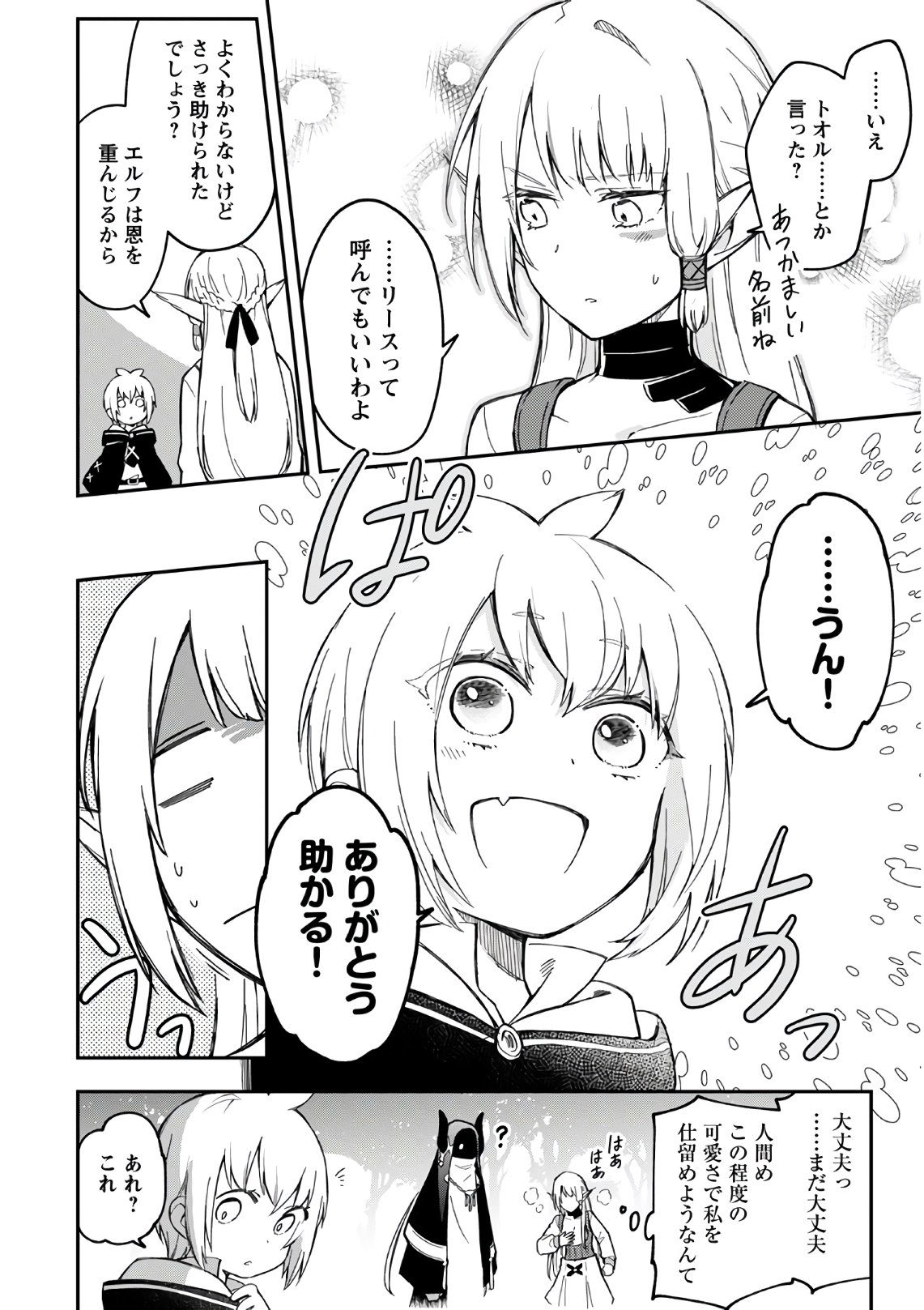 創造主なのでもっと優しくしてください! 第3話 - Page 26