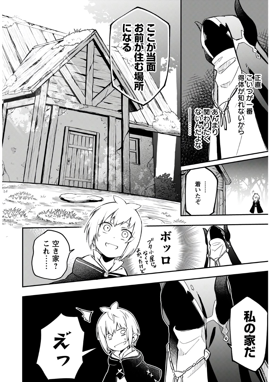 創造主なのでもっと優しくしてください! 第3話 - Page 28