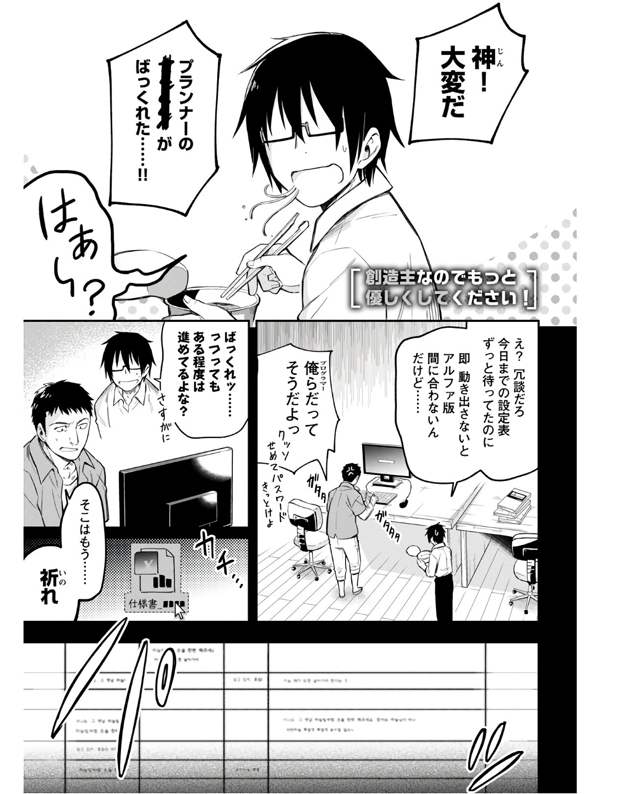 創造主なのでもっと優しくしてください! 第4話 - Page 2