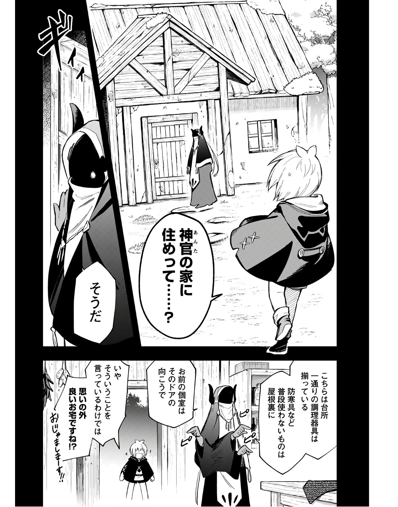 創造主なのでもっと優しくしてください! 第4話 - Page 4