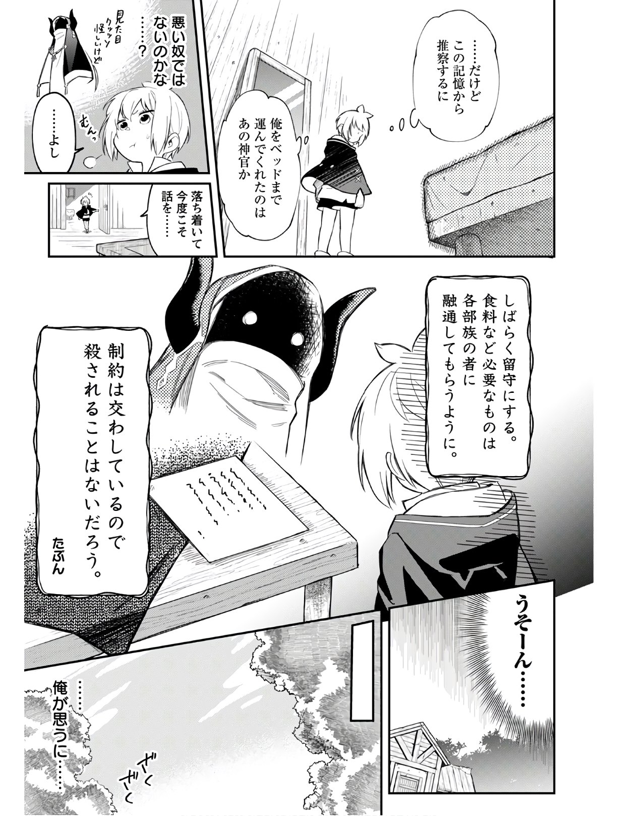 創造主なのでもっと優しくしてください! 第4話 - Page 8