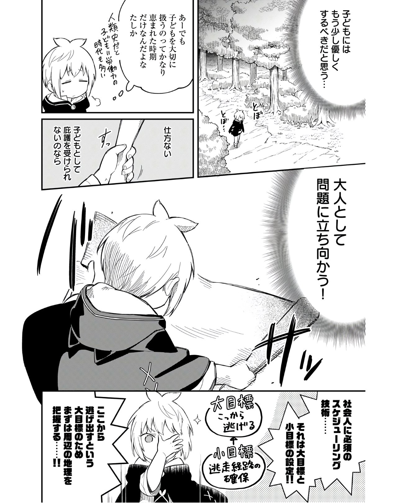 創造主なのでもっと優しくしてください! 第4話 - Page 9