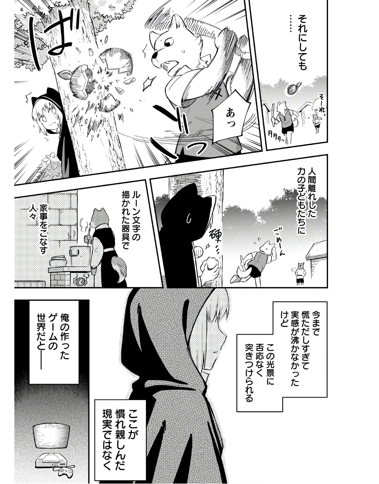 創造主なのでもっと優しくしてください! 第4話 - Page 12