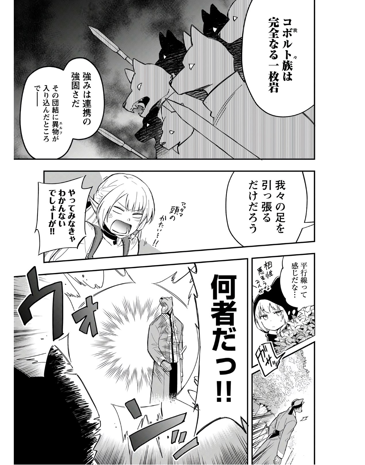 創造主なのでもっと優しくしてください! 第4話 - Page 17