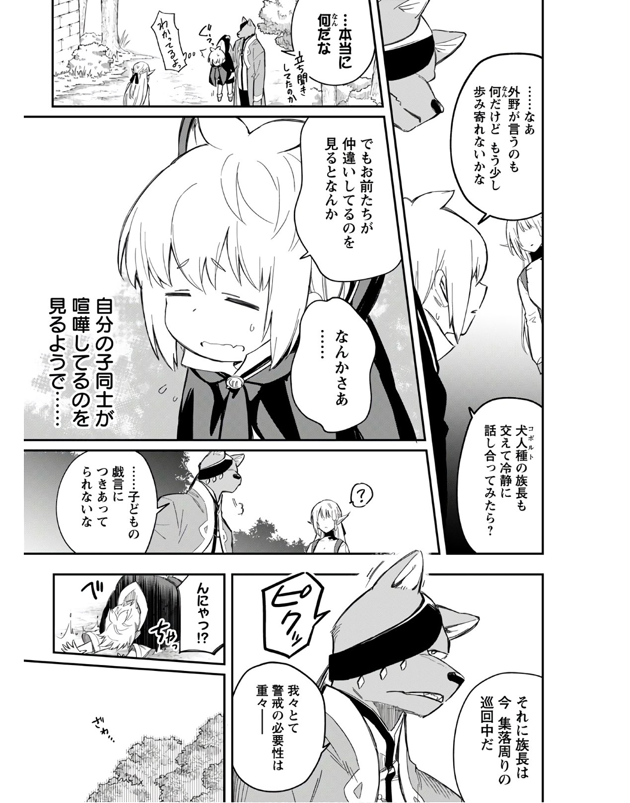 創造主なのでもっと優しくしてください! 第4話 - Page 19