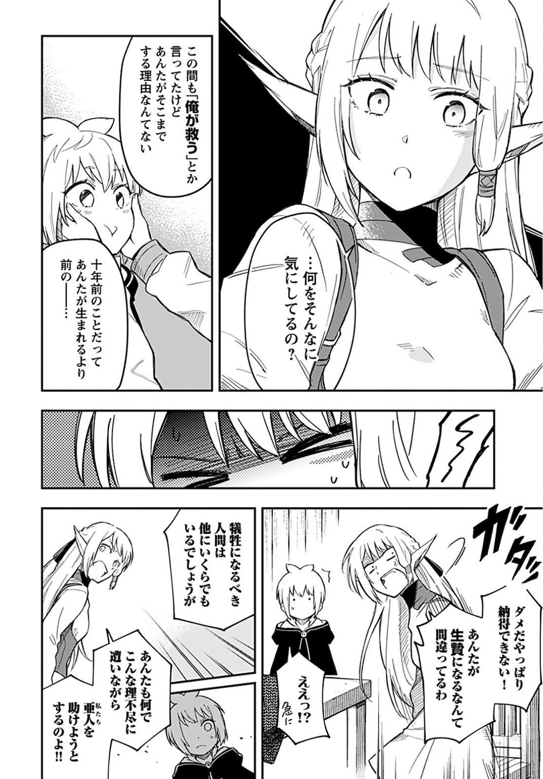 創造主なのでもっと優しくしてください! 第6話 - Page 11