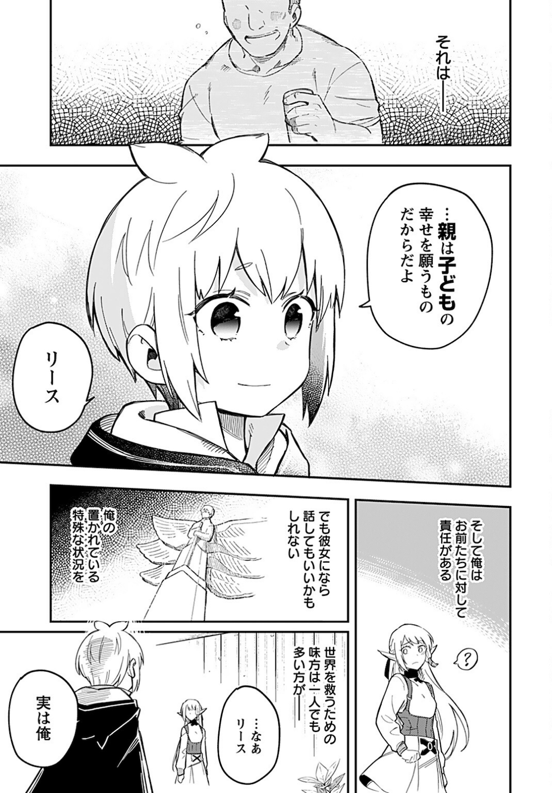 創造主なのでもっと優しくしてください! 第6話 - Page 12