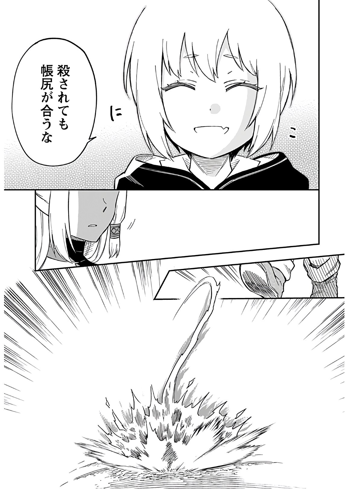 創造主なのでもっと優しくしてください! 第7話 - Page 14