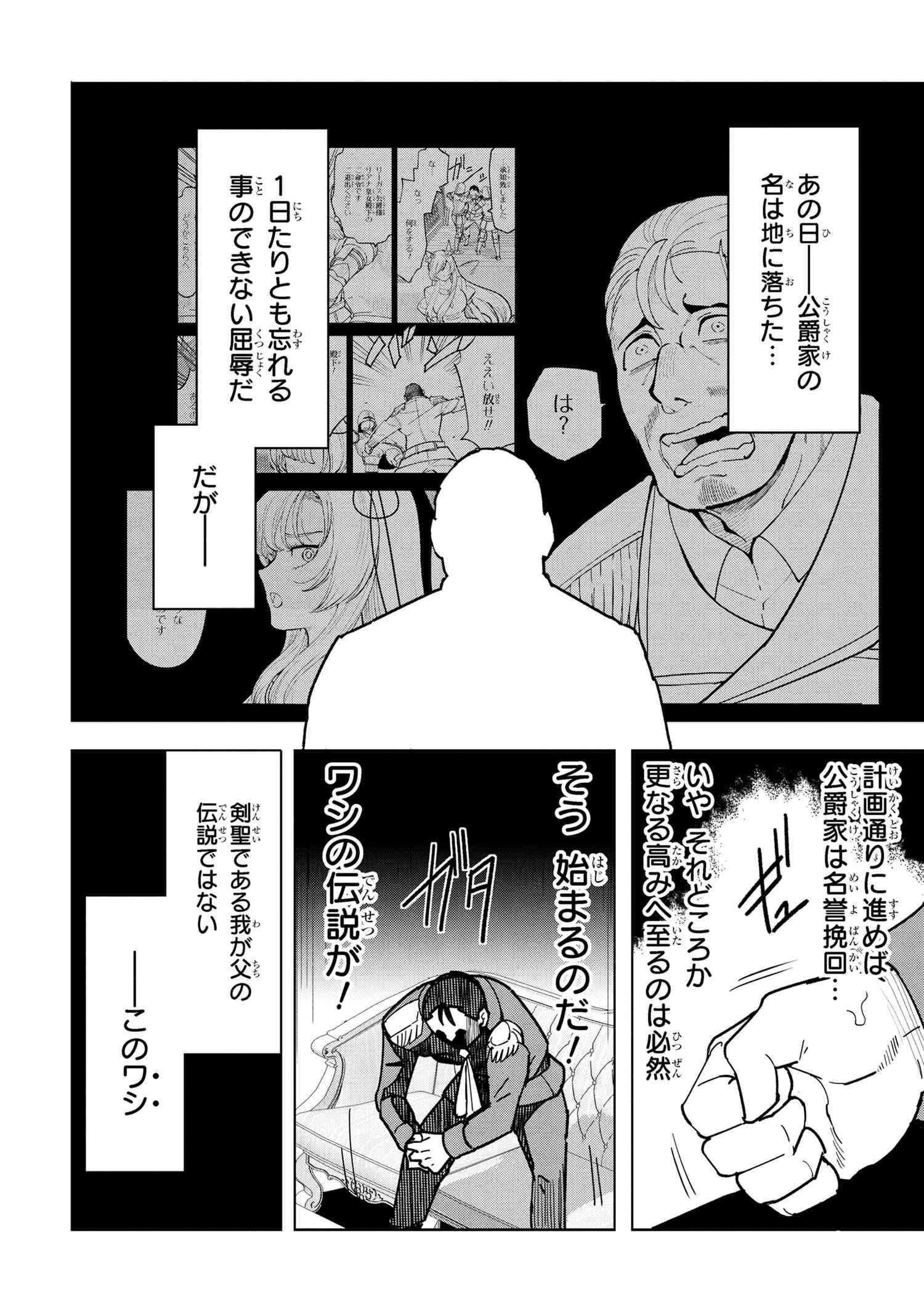 創造錬金術師は自由を謳歌する 故郷を追放されたら、魔王のお膝元で超絶効果のマジックアイテム作り放題になりました 第10.5話 - Page 5