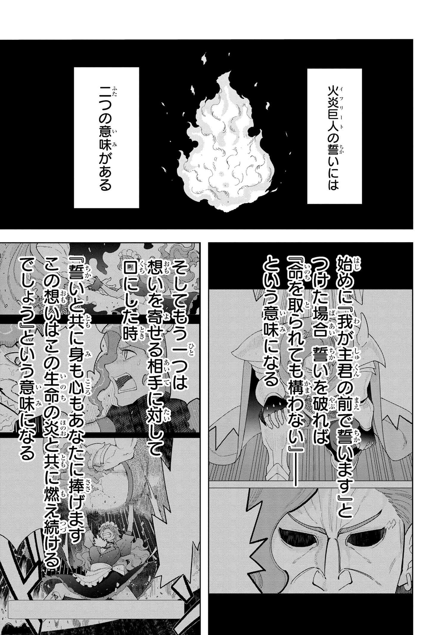 創造錬金術師は自由を謳歌する 故郷を追放されたら、魔王のお膝元で超絶効果のマジックアイテム作り放題になりました 第11.1話 - Page 4