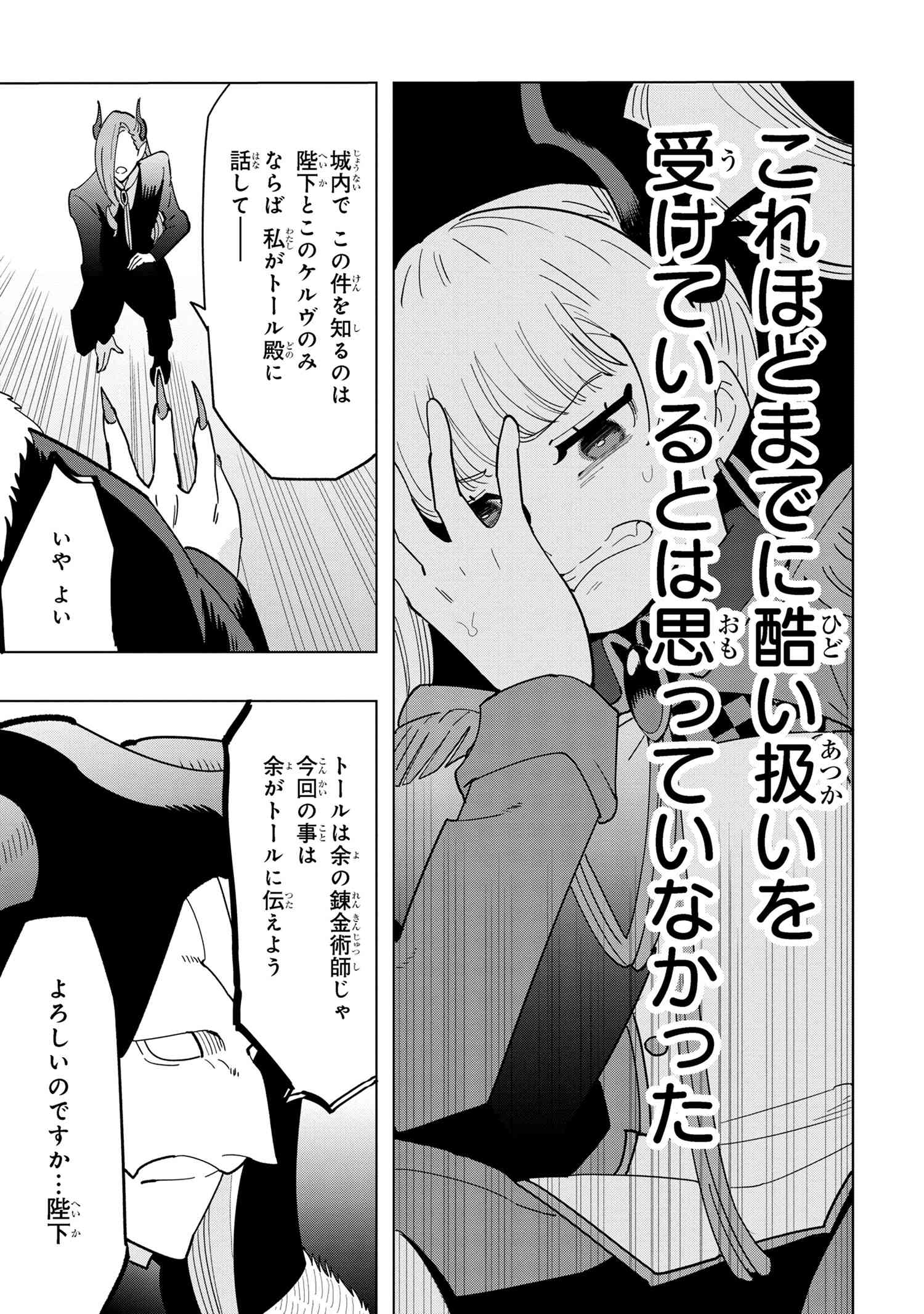 創造錬金術師は自由を謳歌する 故郷を追放されたら、魔王のお膝元で超絶効果のマジックアイテム作り放題になりました 第11.2話 - Page 5