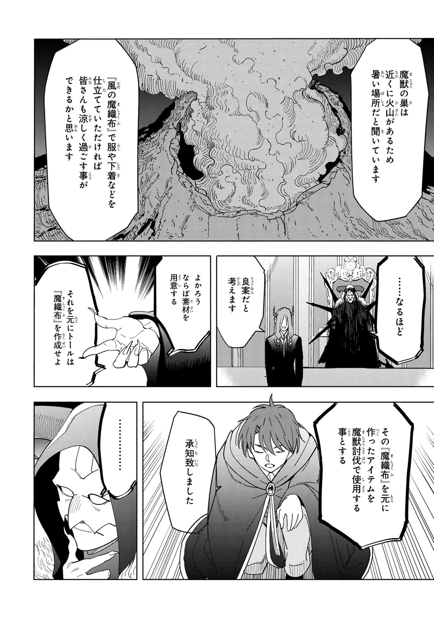 創造錬金術師は自由を謳歌する 故郷を追放されたら、魔王のお膝元で超絶効果のマジックアイテム作り放題になりました 第12.2話 - Page 3