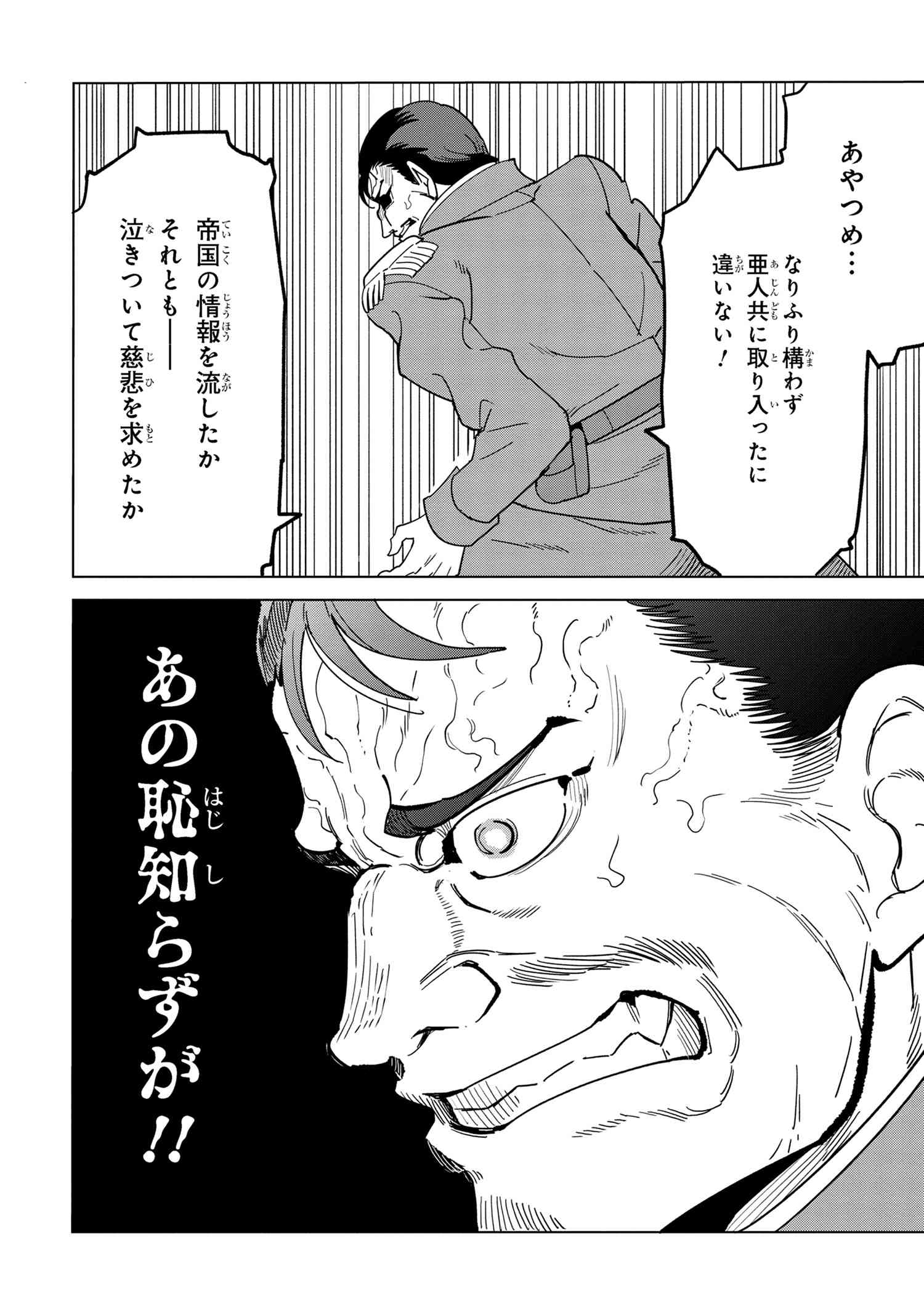 創造錬金術師は自由を謳歌する 故郷を追放されたら、魔王のお膝元で超絶効果のマジックアイテム作り放題になりました 第12.4話 - Page 6