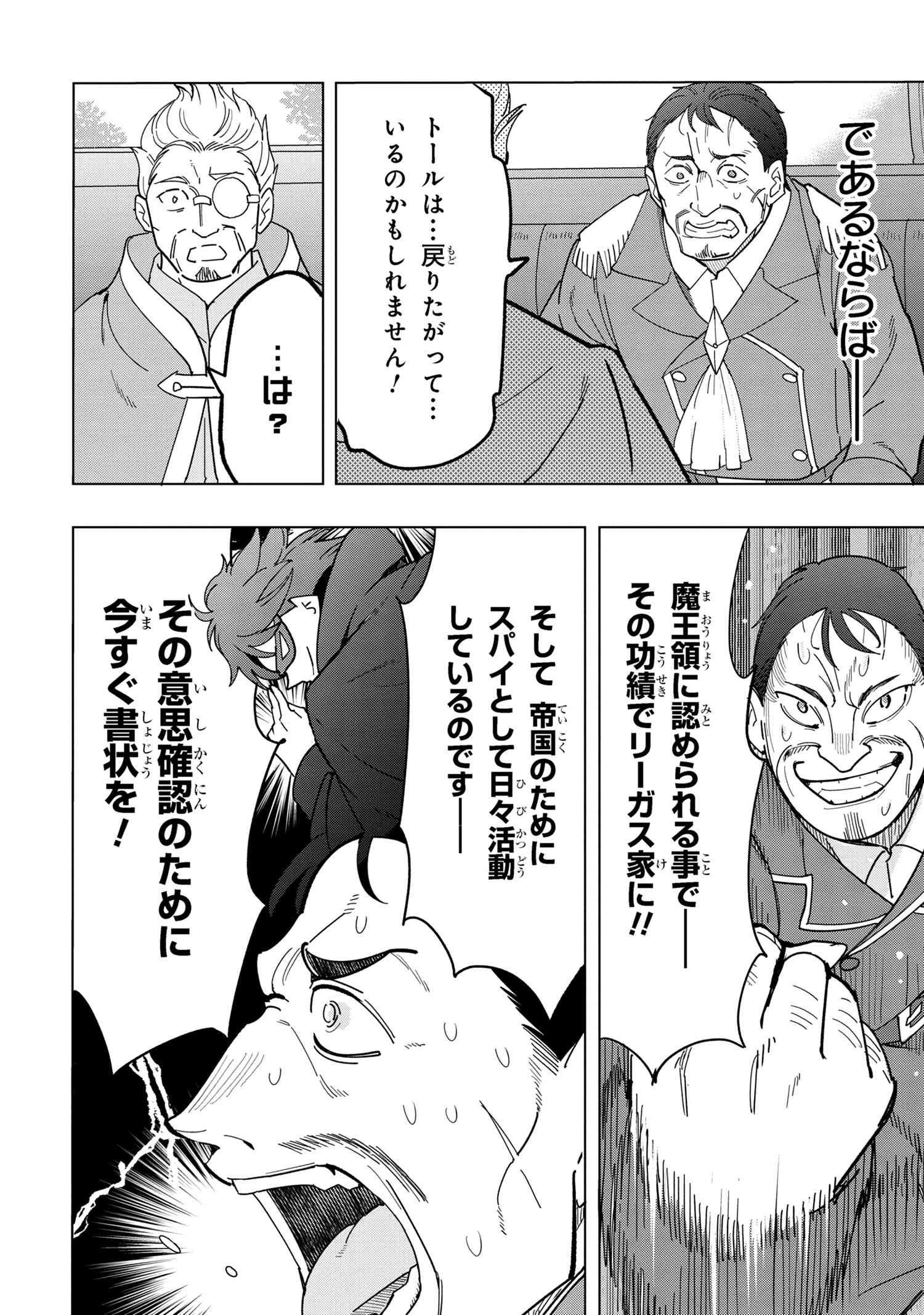 創造錬金術師は自由を謳歌する 故郷を追放されたら、魔王のお膝元で超絶効果のマジックアイテム作り放題になりました 第12.5話 - Page 4