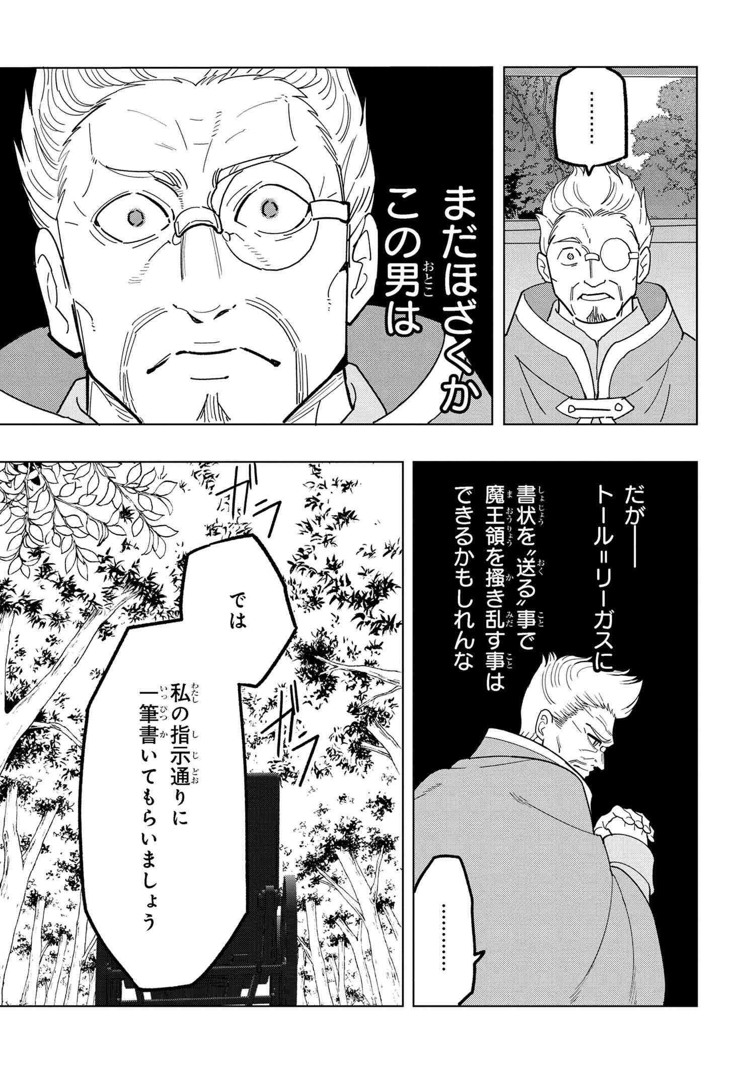 創造錬金術師は自由を謳歌する 故郷を追放されたら、魔王のお膝元で超絶効果のマジックアイテム作り放題になりました 第12.5話 - Page 5