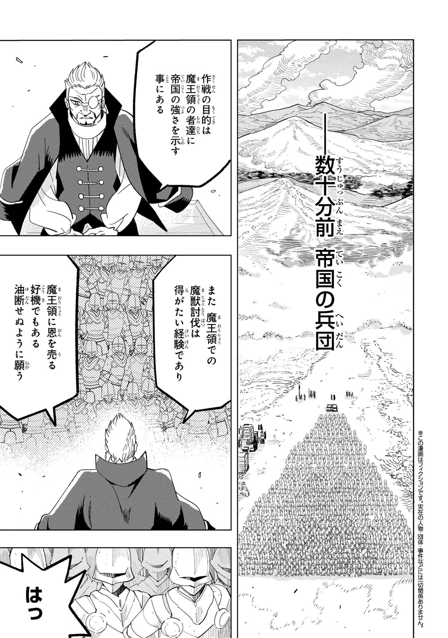 創造錬金術師は自由を謳歌する 故郷を追放されたら、魔王のお膝元で超絶効果のマジックアイテム作り放題になりました 第13.3話 - Page 2