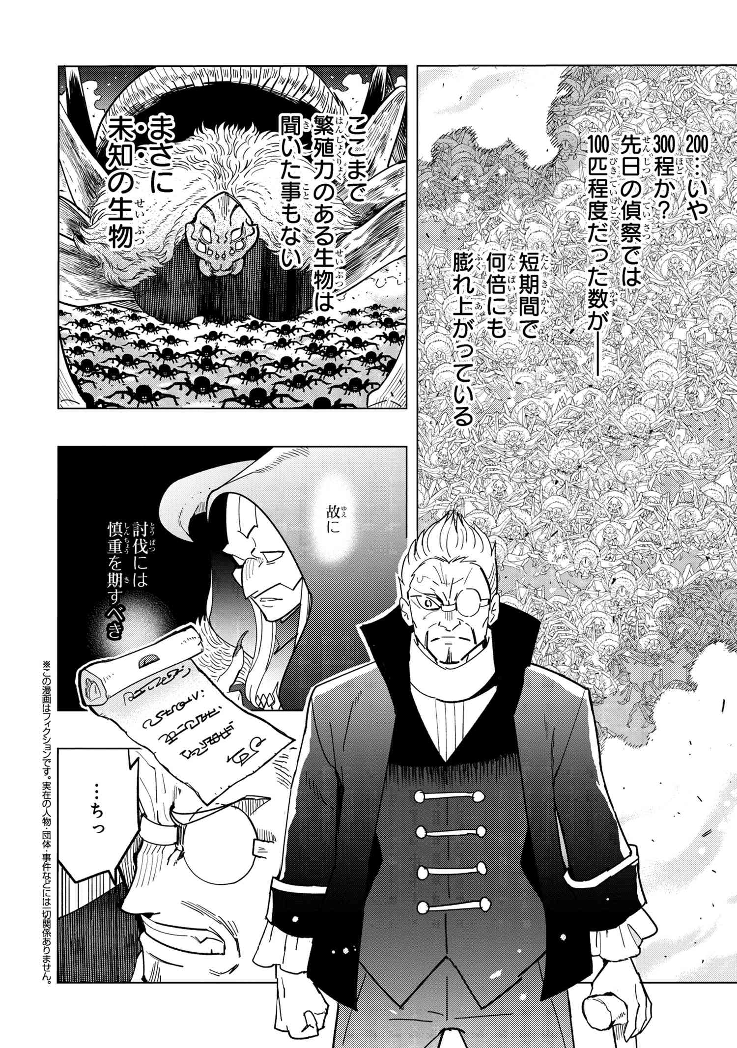 創造錬金術師は自由を謳歌する 故郷を追放されたら、魔王のお膝元で超絶効果のマジックアイテム作り放題になりました 第13.4話 - Page 2