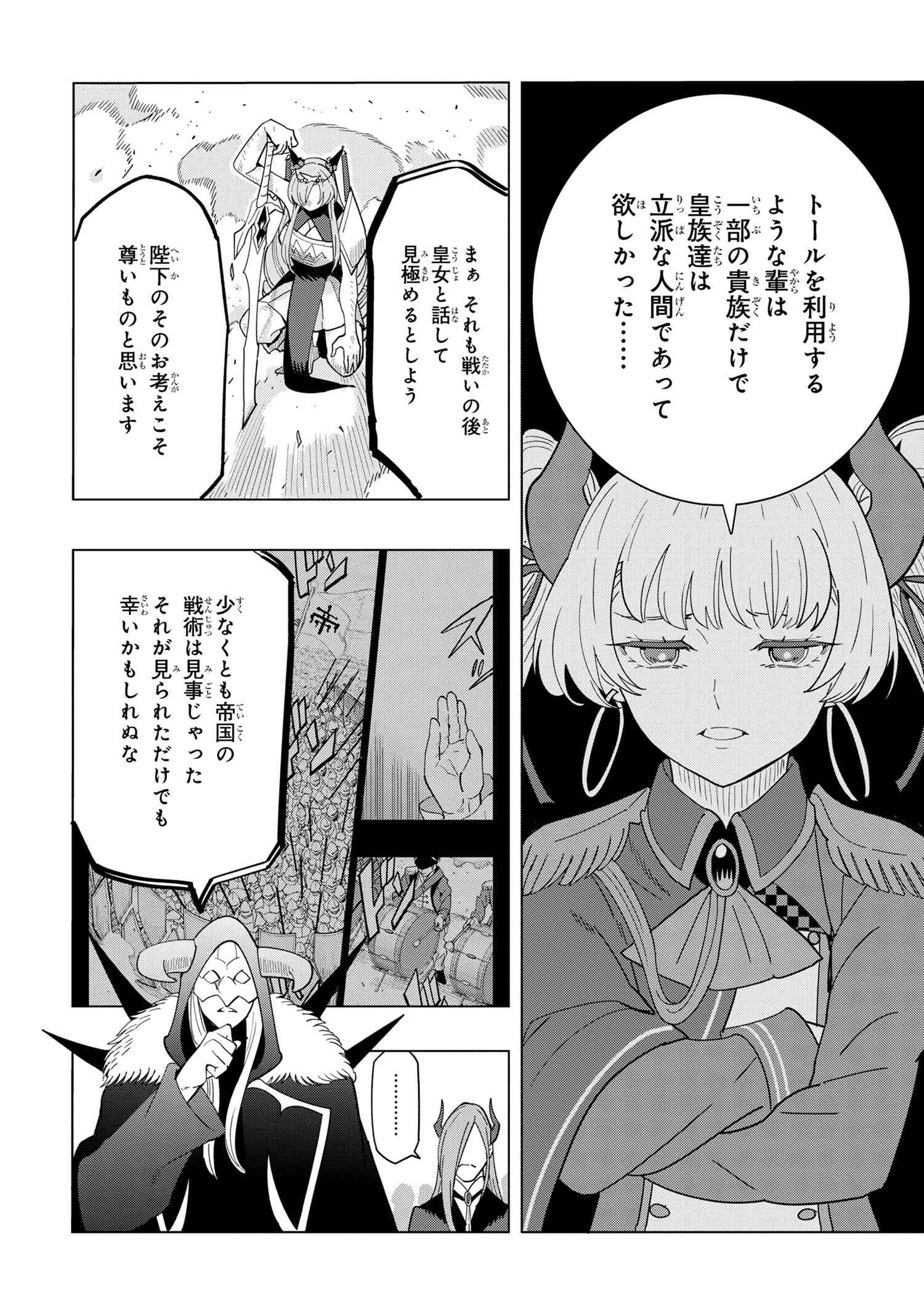 創造錬金術師は自由を謳歌する 故郷を追放されたら、魔王のお膝元で超絶効果のマジックアイテム作り放題になりました 第13.7話 - Page 12