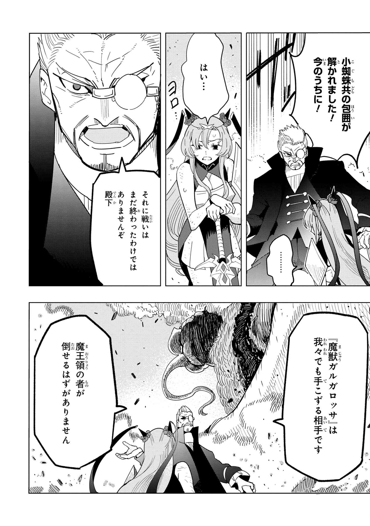 創造錬金術師は自由を謳歌する 故郷を追放されたら、魔王のお膝元で超絶効果のマジックアイテム作り放題になりました 第13.7話 - Page 14