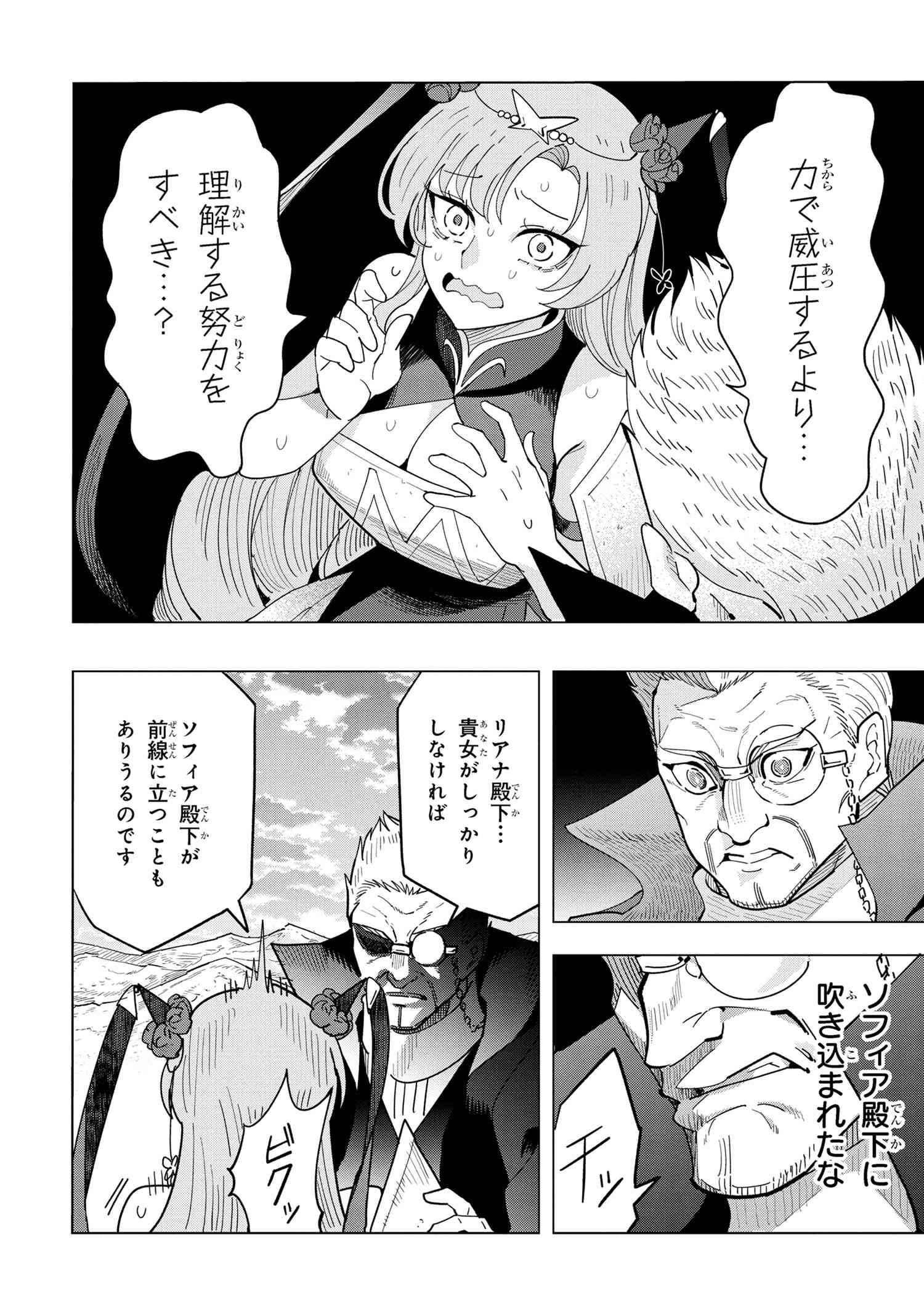 創造錬金術師は自由を謳歌する 故郷を追放されたら、魔王のお膝元で超絶効果のマジックアイテム作り放題になりました 第15.1話 - Page 7