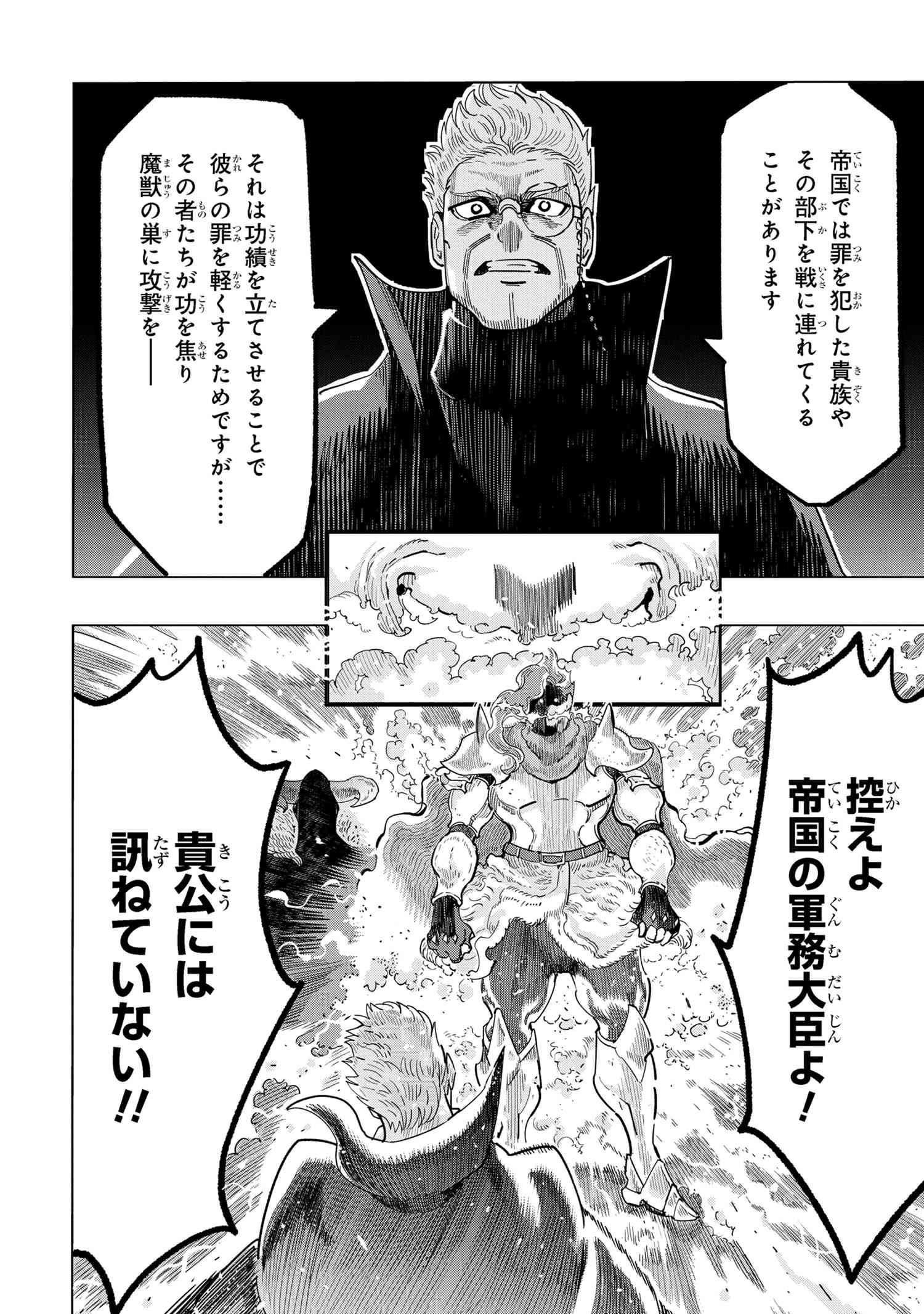 創造錬金術師は自由を謳歌する 故郷を追放されたら、魔王のお膝元で超絶効果のマジックアイテム作り放題になりました 第15.2話 - Page 14