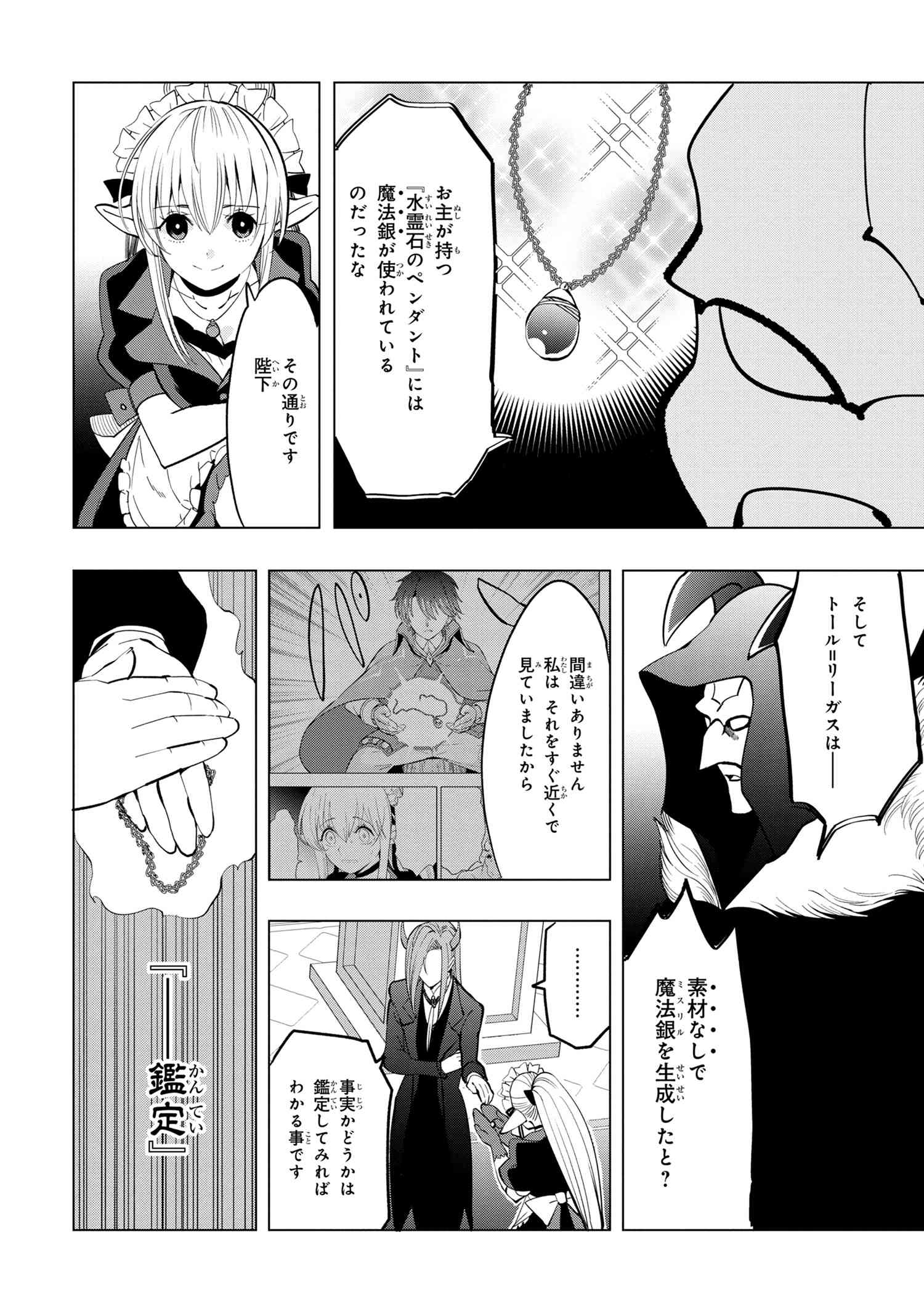 創造錬金術師は自由を謳歌する 故郷を追放されたら、魔王のお膝元で超絶効果のマジックアイテム作り放題になりました 第2.3話 - Page 9