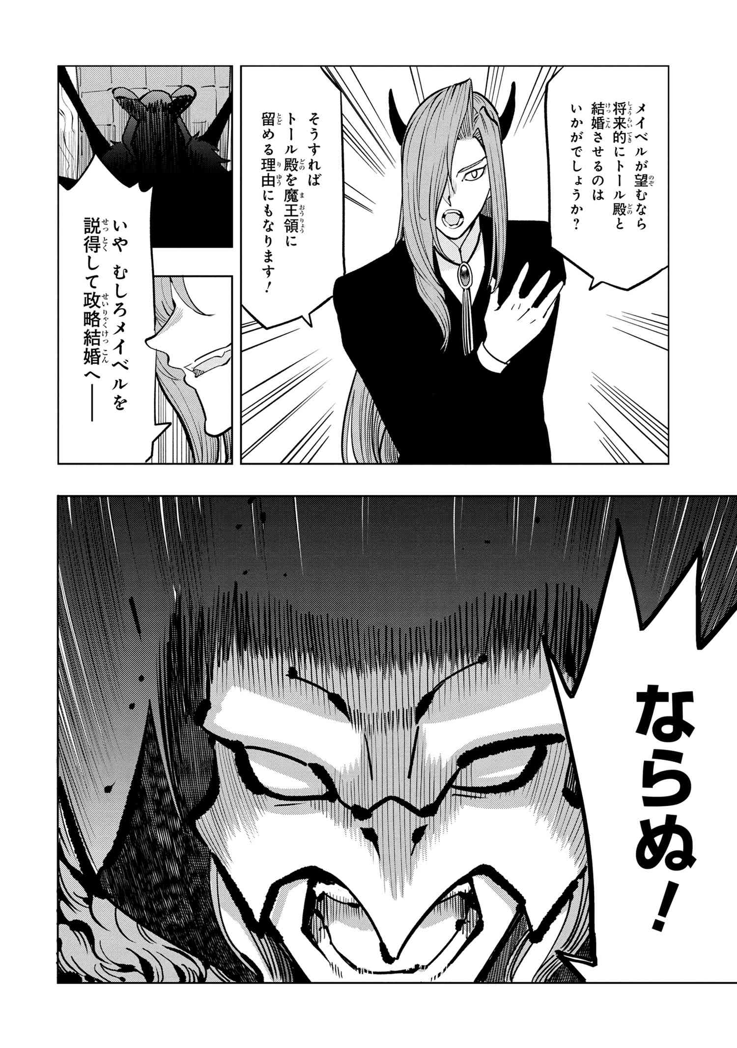 創造錬金術師は自由を謳歌する 故郷を追放されたら、魔王のお膝元で超絶効果のマジックアイテム作り放題になりました 第3.5話 - Page 8