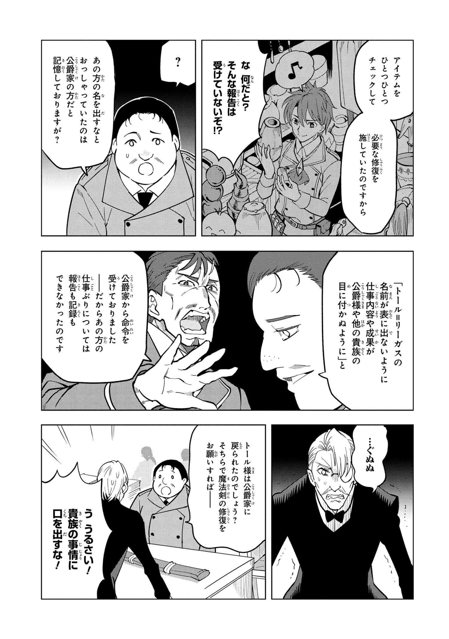 創造錬金術師は自由を謳歌する 故郷を追放されたら、魔王のお膝元で超絶効果のマジックアイテム作り放題になりました 第4.1話 - Page 6