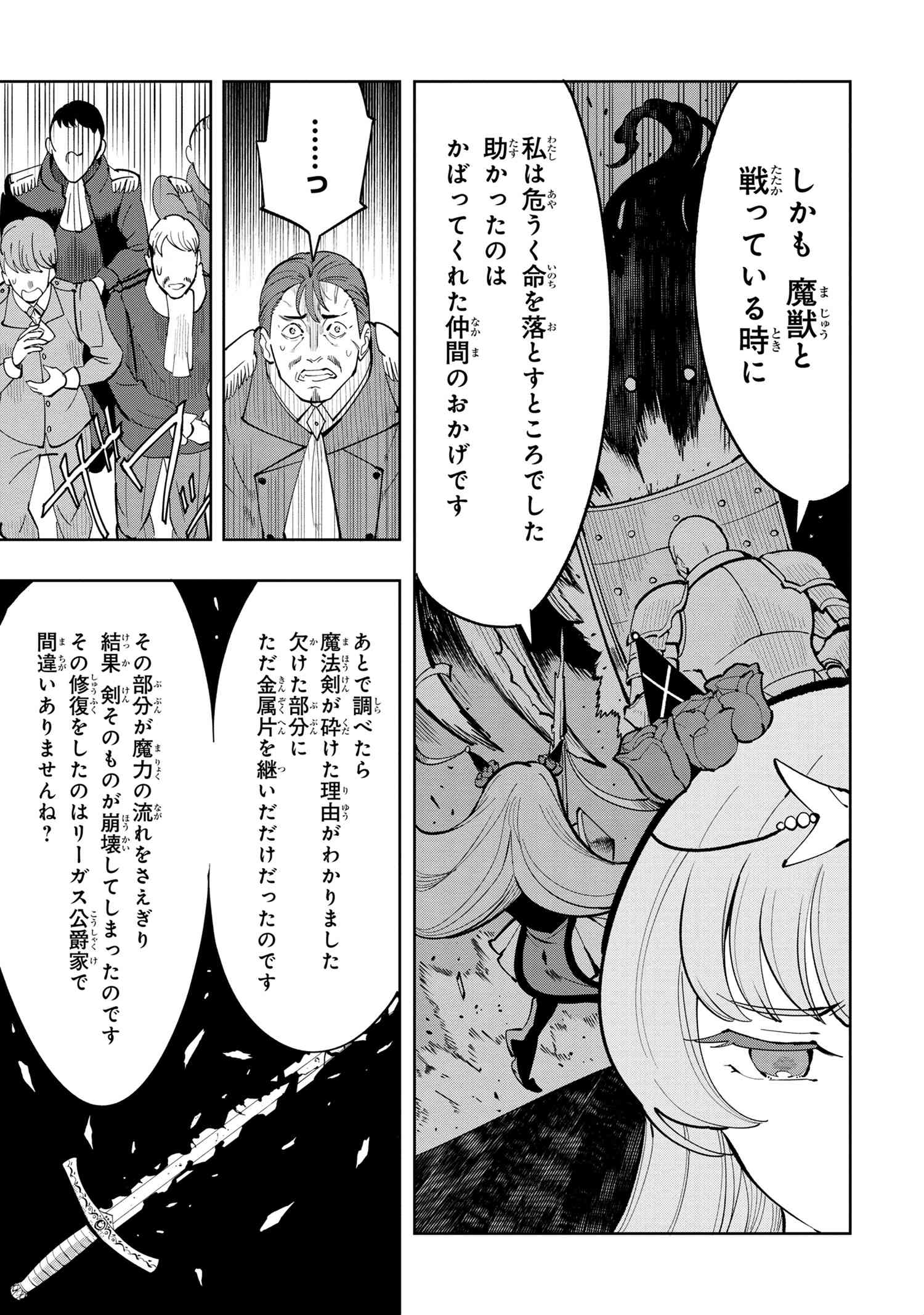 創造錬金術師は自由を謳歌する 故郷を追放されたら、魔王のお膝元で超絶効果のマジックアイテム作り放題になりました 第6.1話 - Page 11