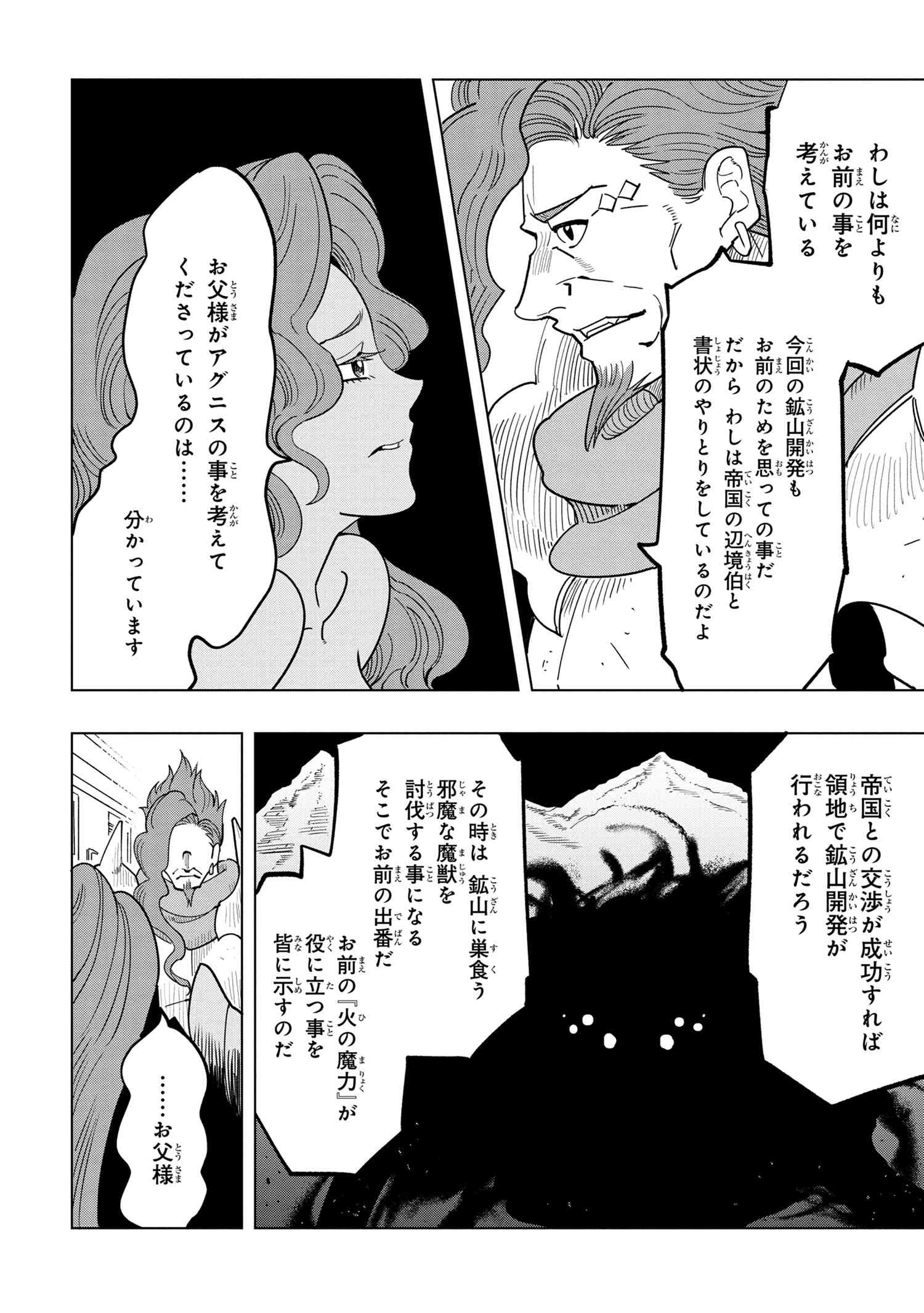 創造錬金術師は自由を謳歌する 故郷を追放されたら、魔王のお膝元で超絶効果のマジックアイテム作り放題になりました 第7.5話 - Page 9