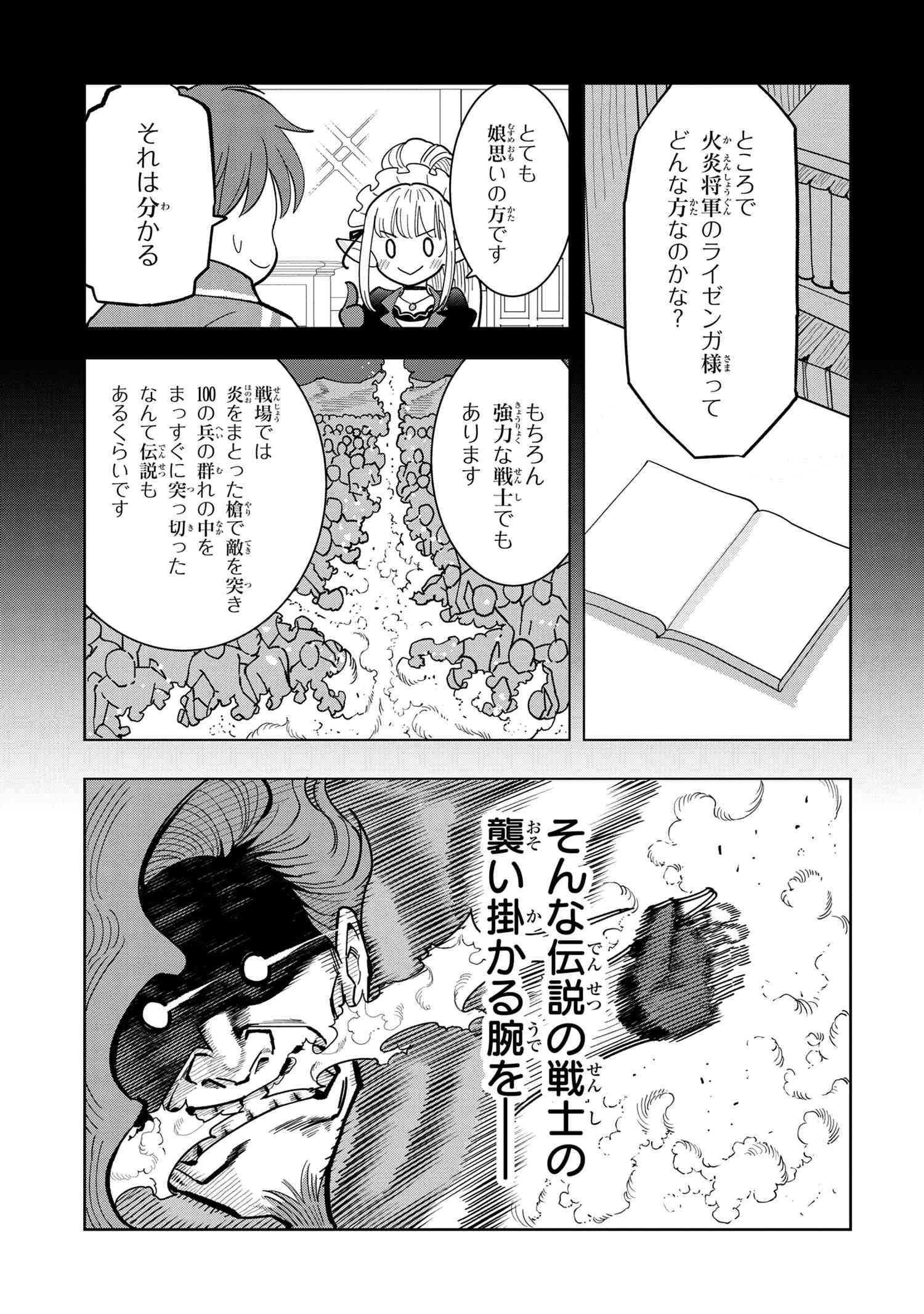 創造錬金術師は自由を謳歌する 故郷を追放されたら、魔王のお膝元で超絶効果のマジックアイテム作り放題になりました 第8.4話 - Page 6