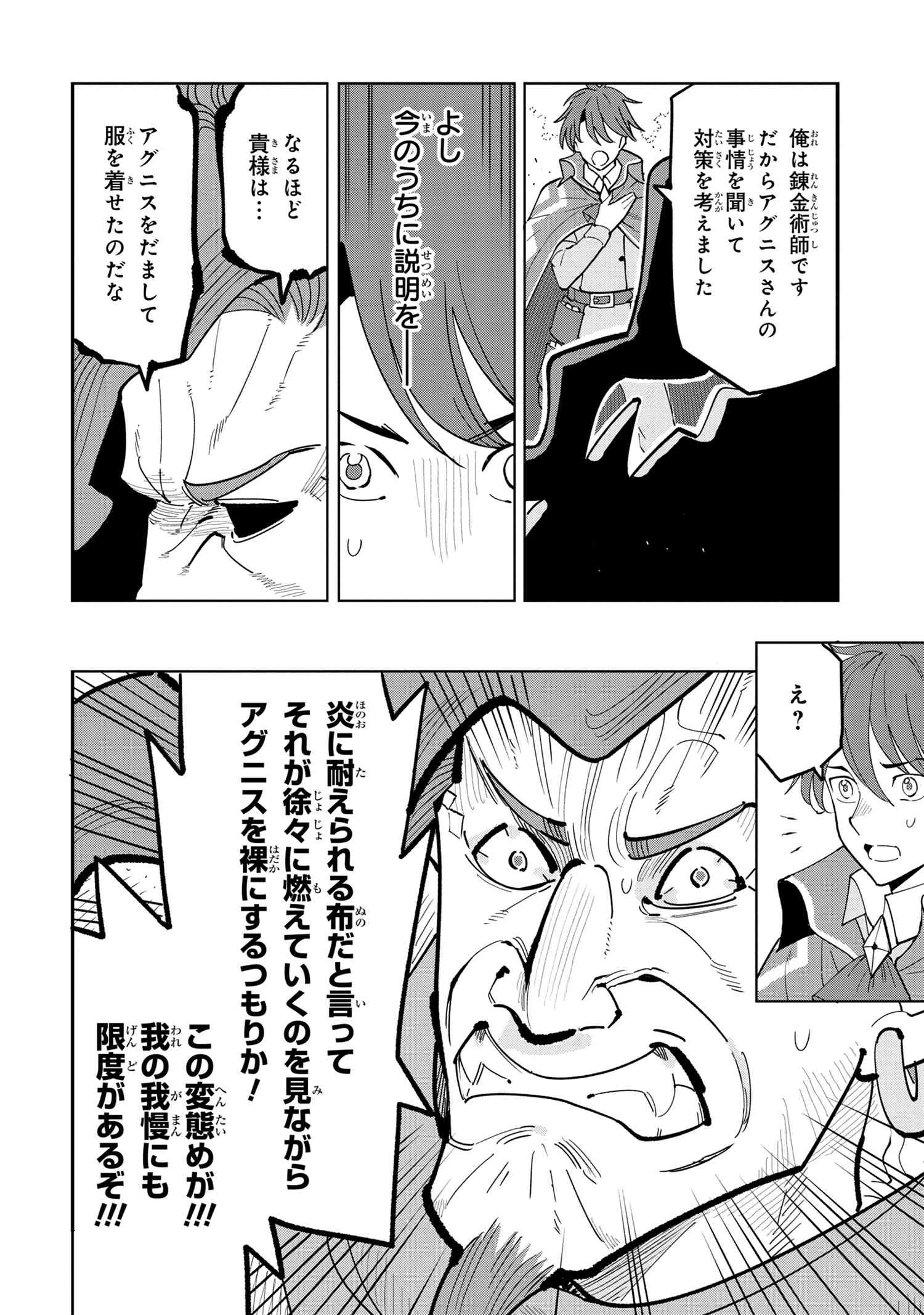 創造錬金術師は自由を謳歌する 故郷を追放されたら、魔王のお膝元で超絶効果のマジックアイテム作り放題になりました 第9.1話 - Page 6